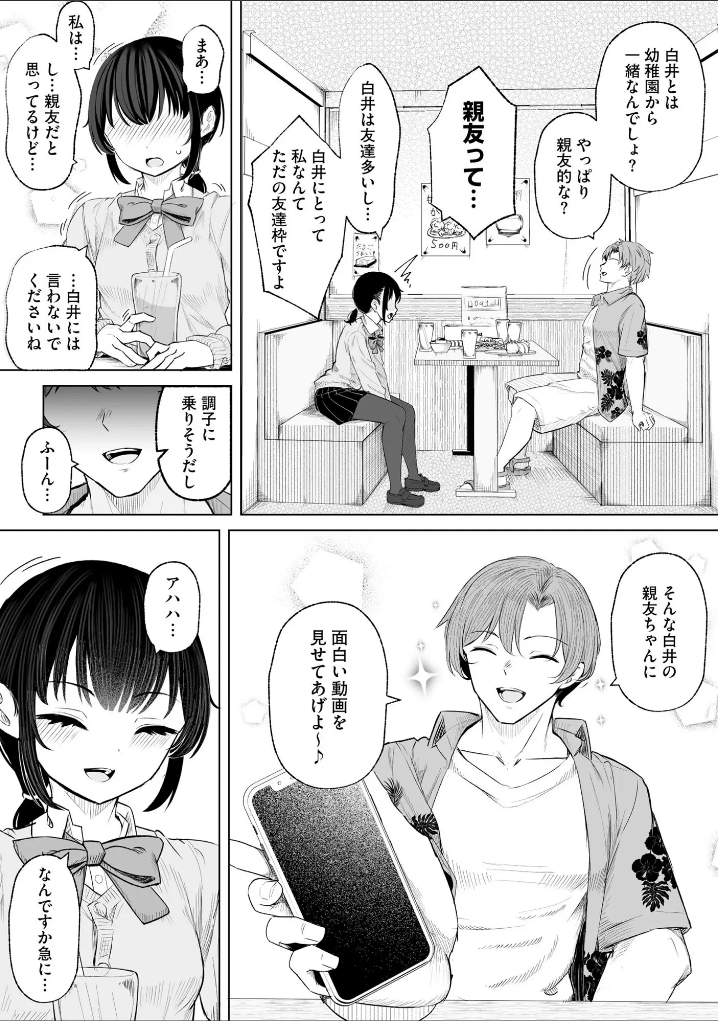 「コミックB地区 Vol.6」（さんぺー） 試し読み 4ページ目