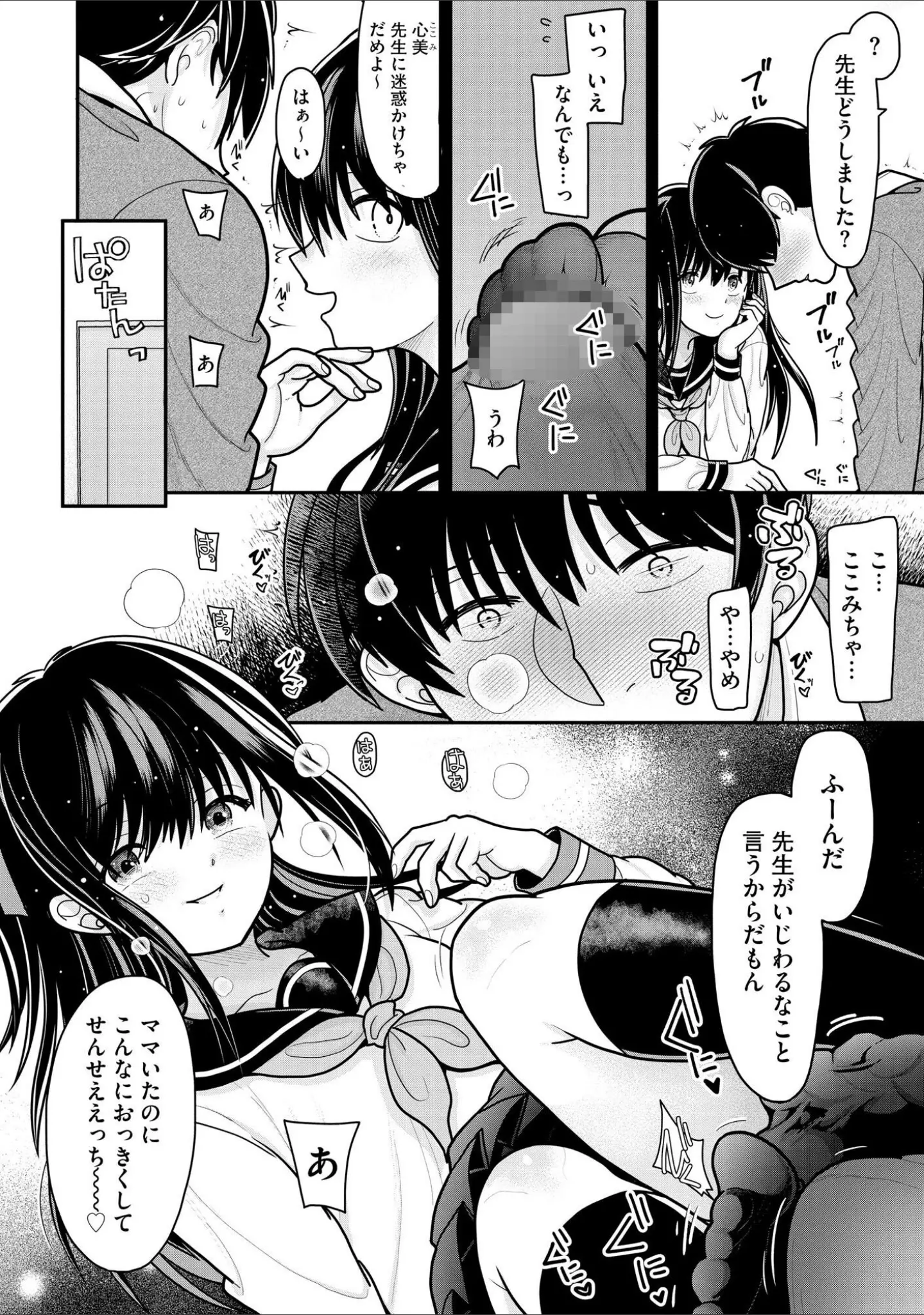 「コミックB地区 Vol.6」（さんぺー） 試し読み 6ページ目