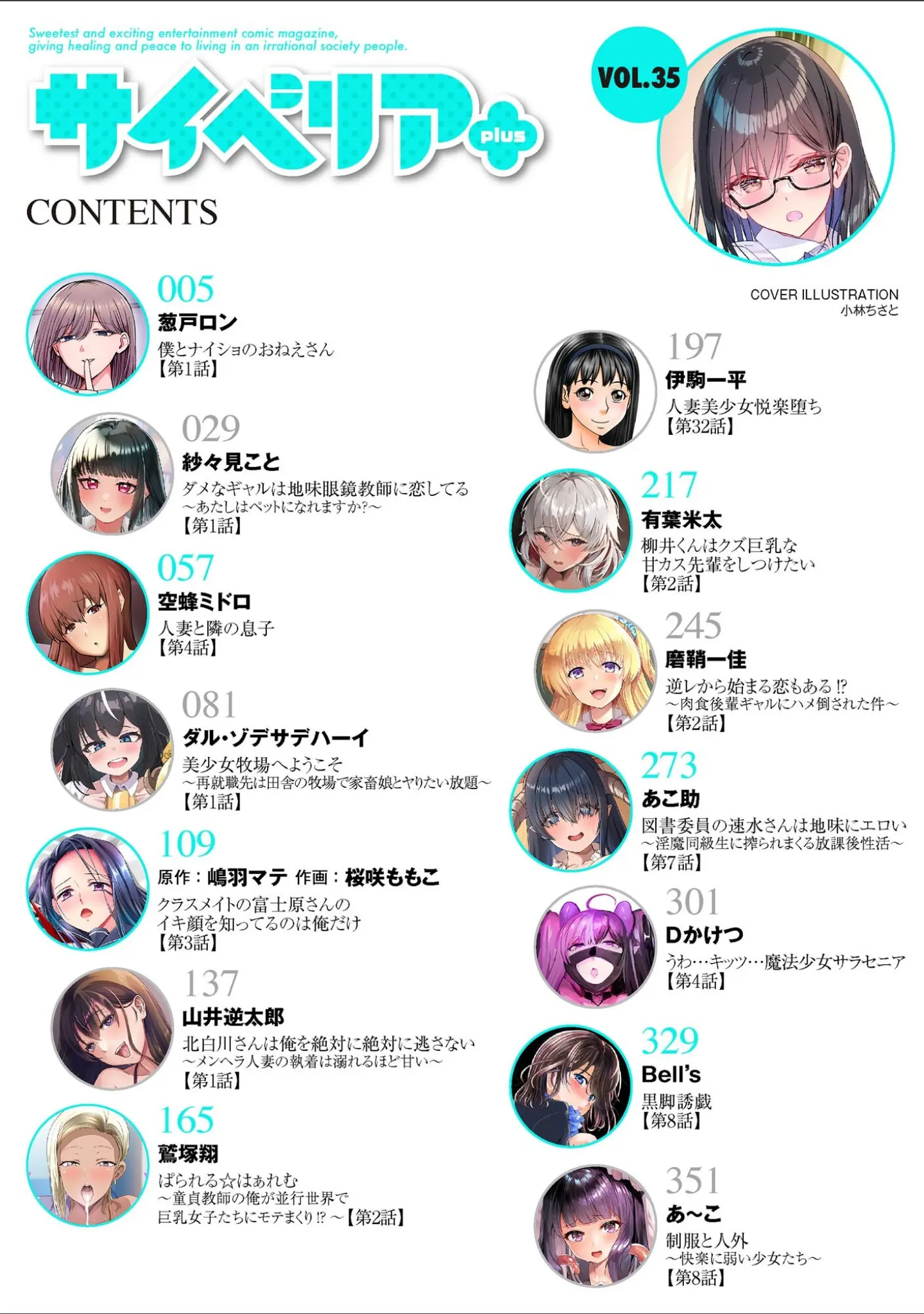 「サイベリアplus Vol.35」（小林ちさと） 試し読み 2ページ目
