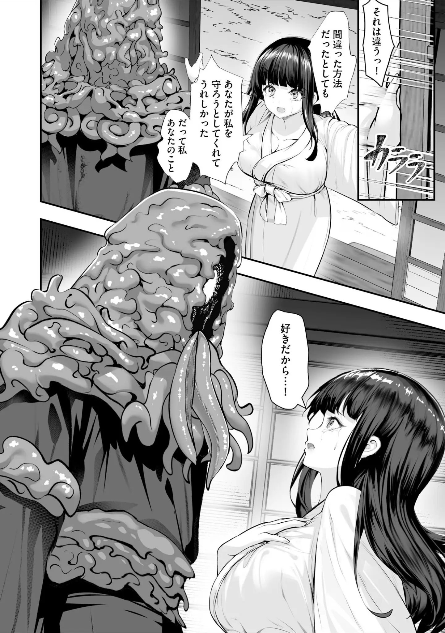 「サイベリアplus Vol.35」（小林ちさと） 試し読み 30ページ目
