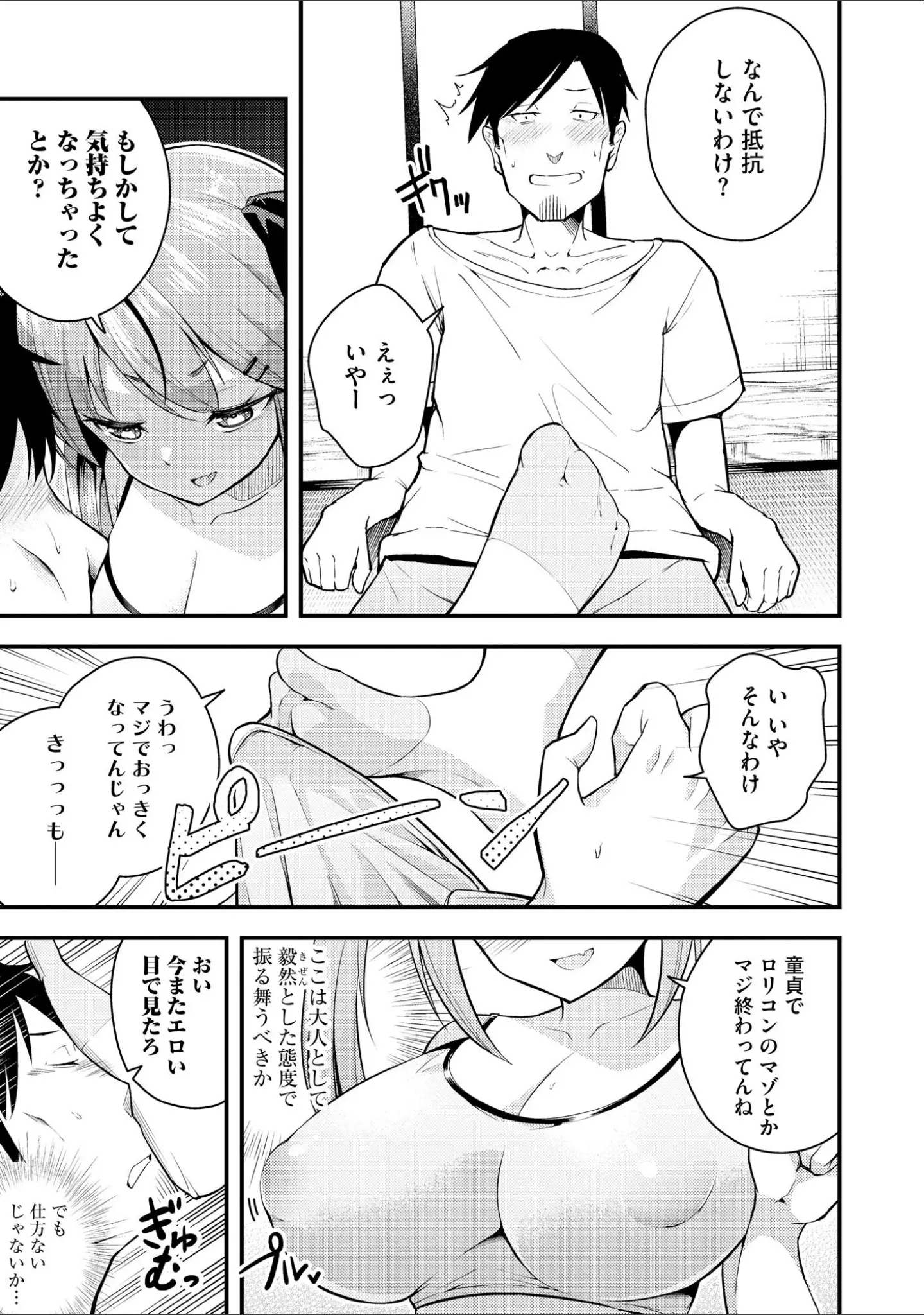 「瑠璃ちゃんはわからない」（七芽乃はゆた） 試し読み 10ページ目