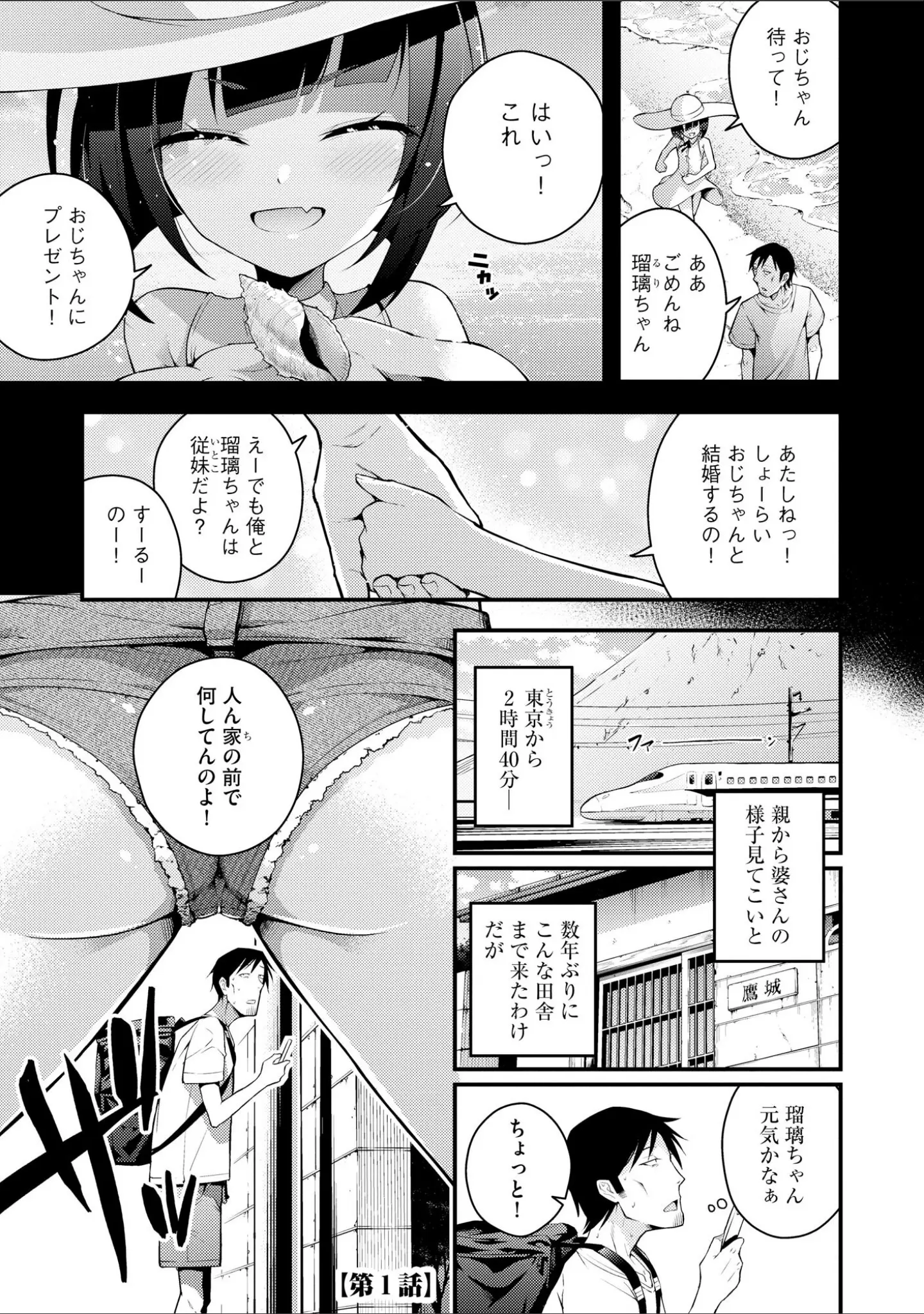 「瑠璃ちゃんはわからない」（七芽乃はゆた） 試し読み 4ページ目