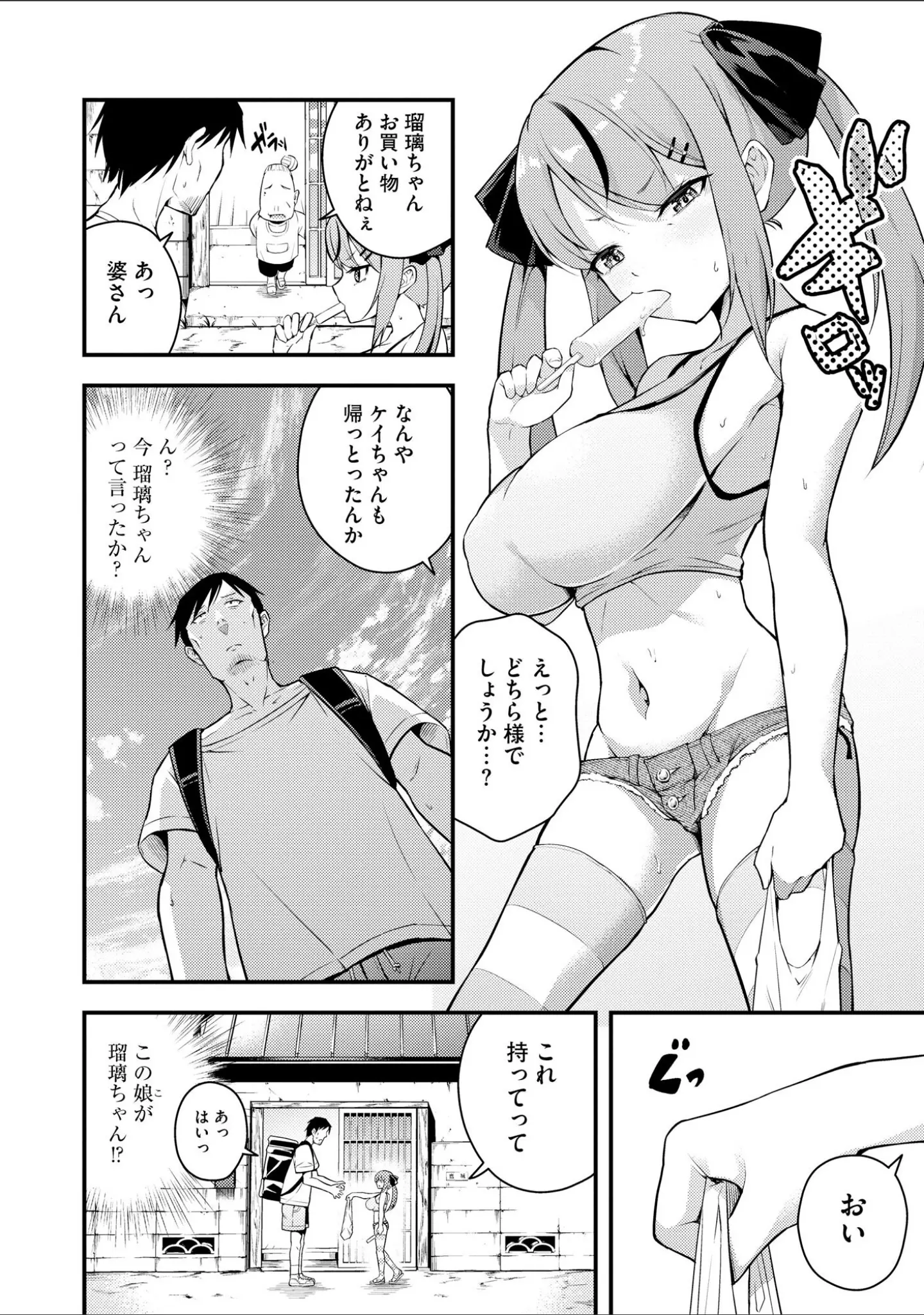 「瑠璃ちゃんはわからない」（七芽乃はゆた） 試し読み 5ページ目