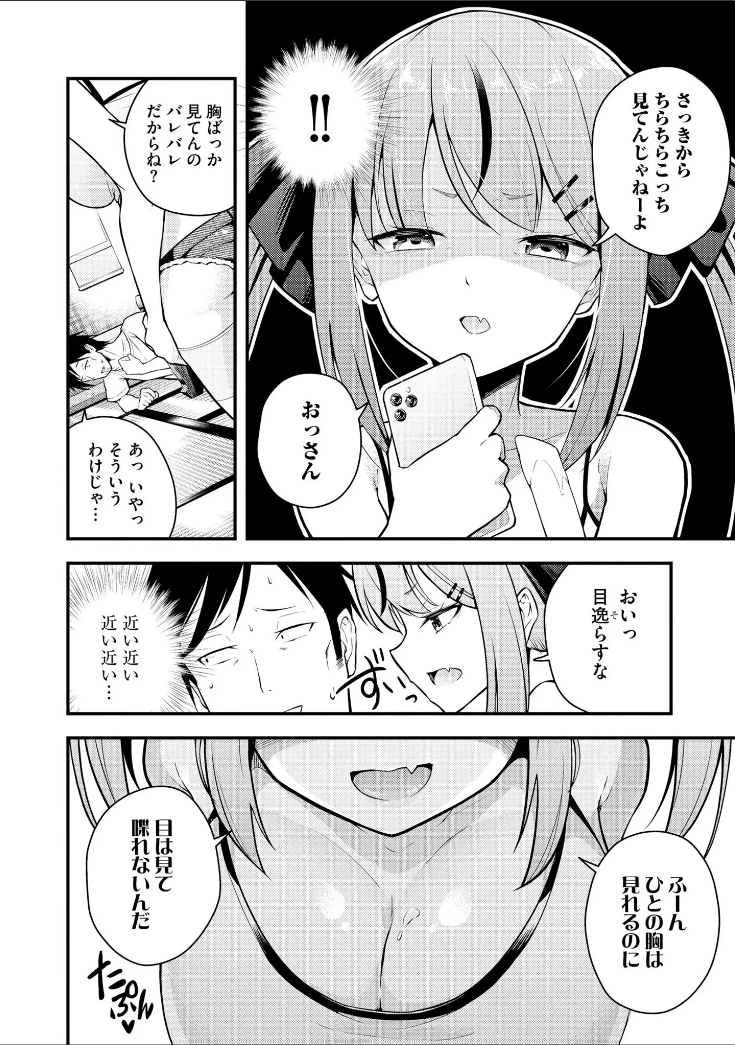 「瑠璃ちゃんはわからない」（七芽乃はゆた） 試し読み 7ページ目