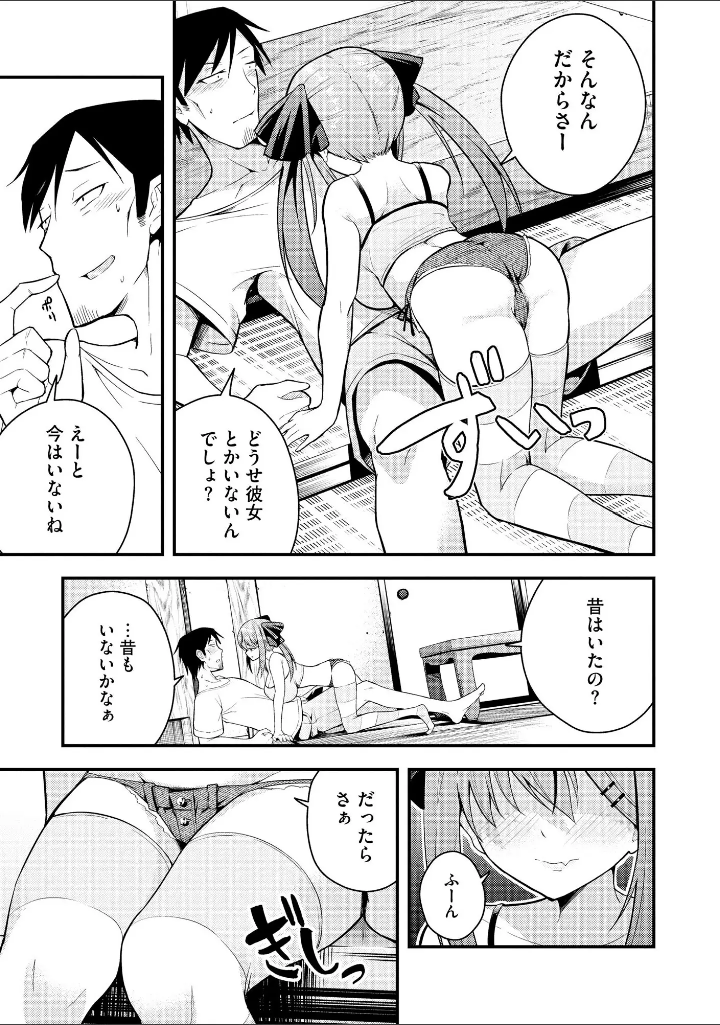 「瑠璃ちゃんはわからない」（七芽乃はゆた） 試し読み 8ページ目