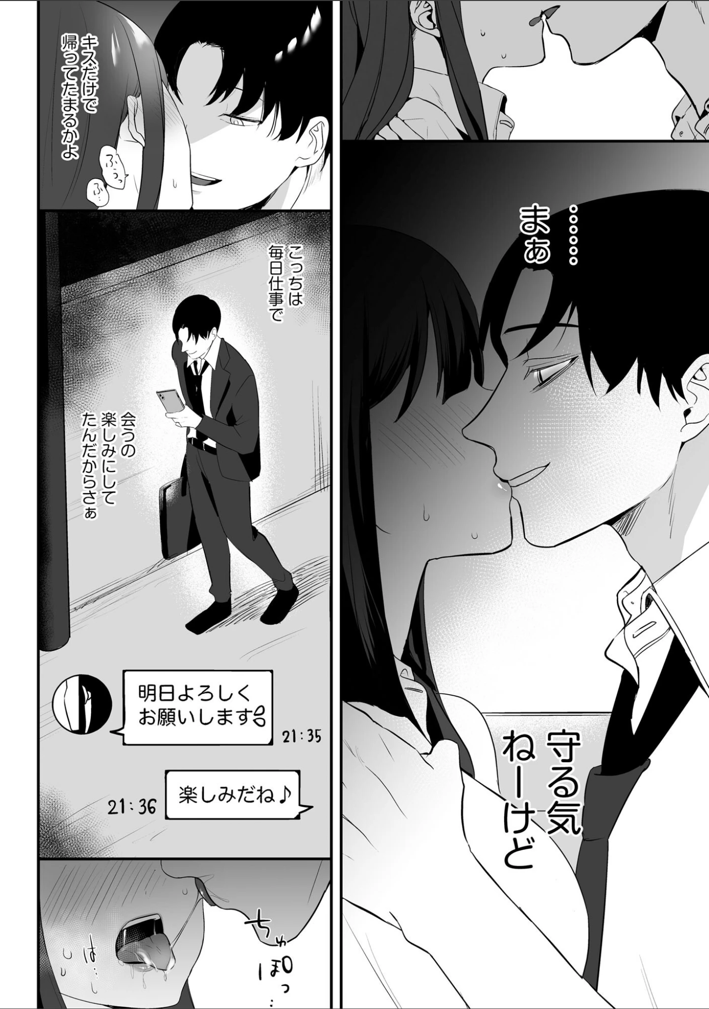 「背徳×ガールズ」（ヤスミビト） 試し読み 9ページ目