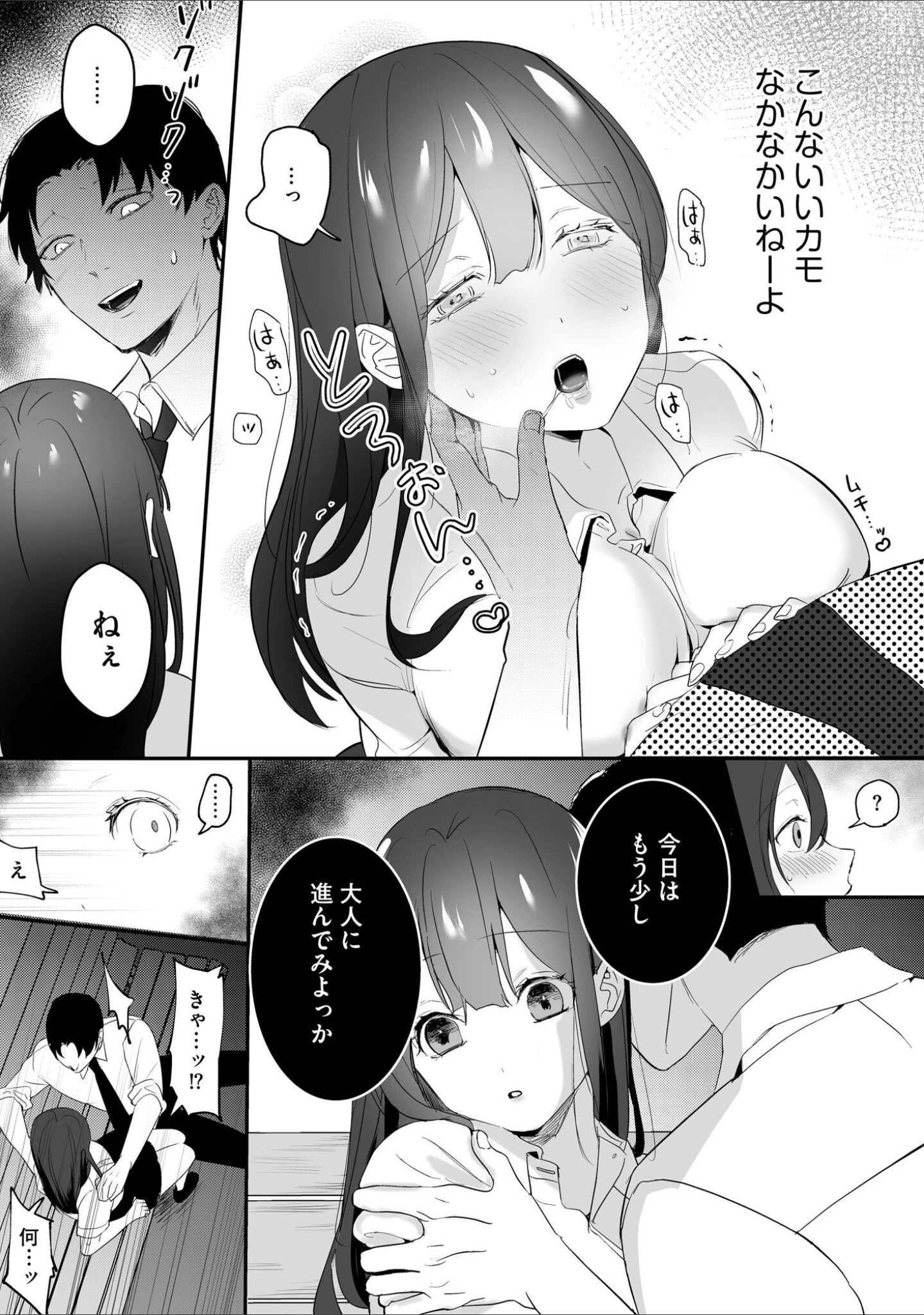 「背徳×ガールズ」（ヤスミビト） 試し読み 10ページ目