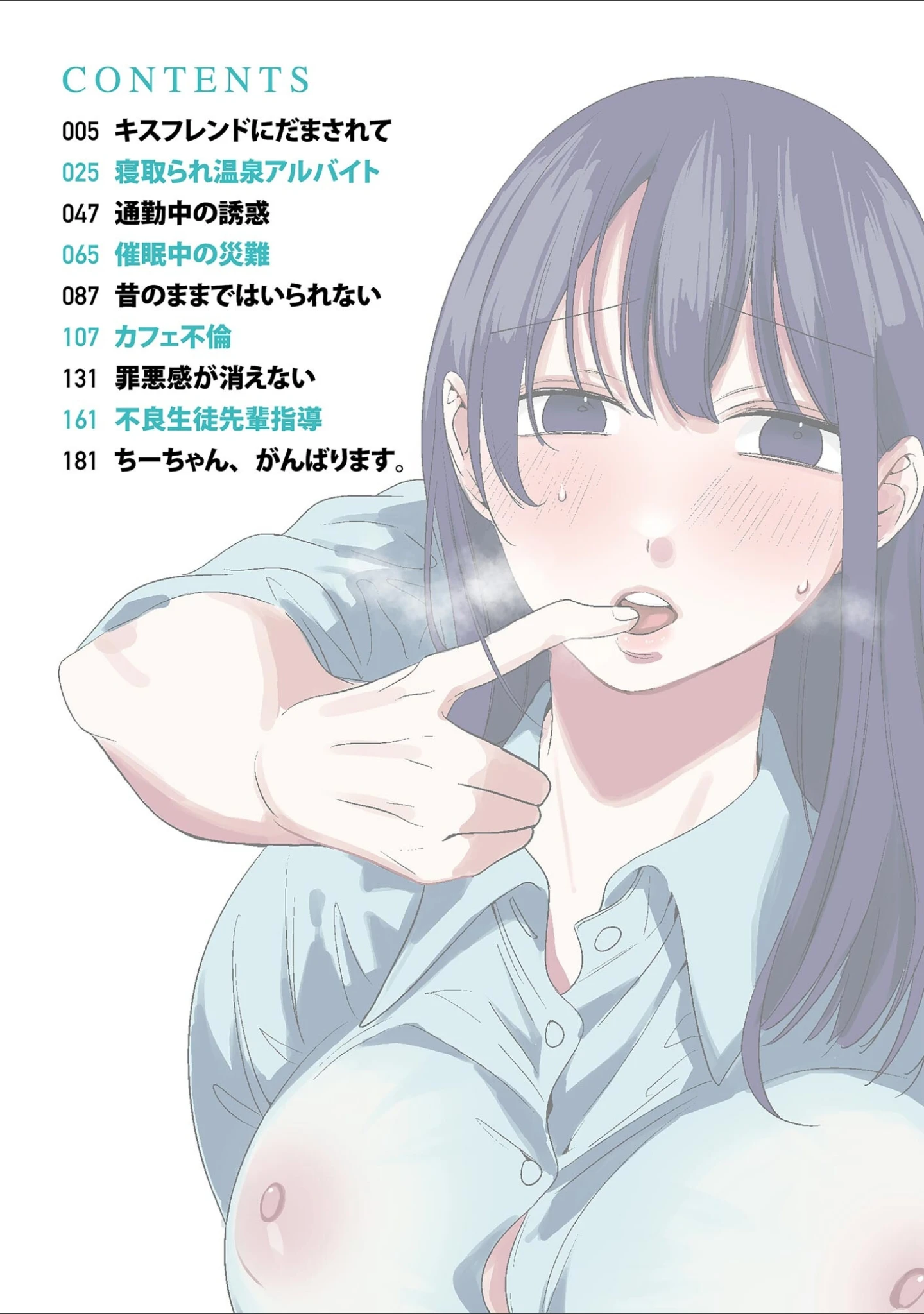 「背徳×ガールズ」（ヤスミビト） 試し読み 3ページ目