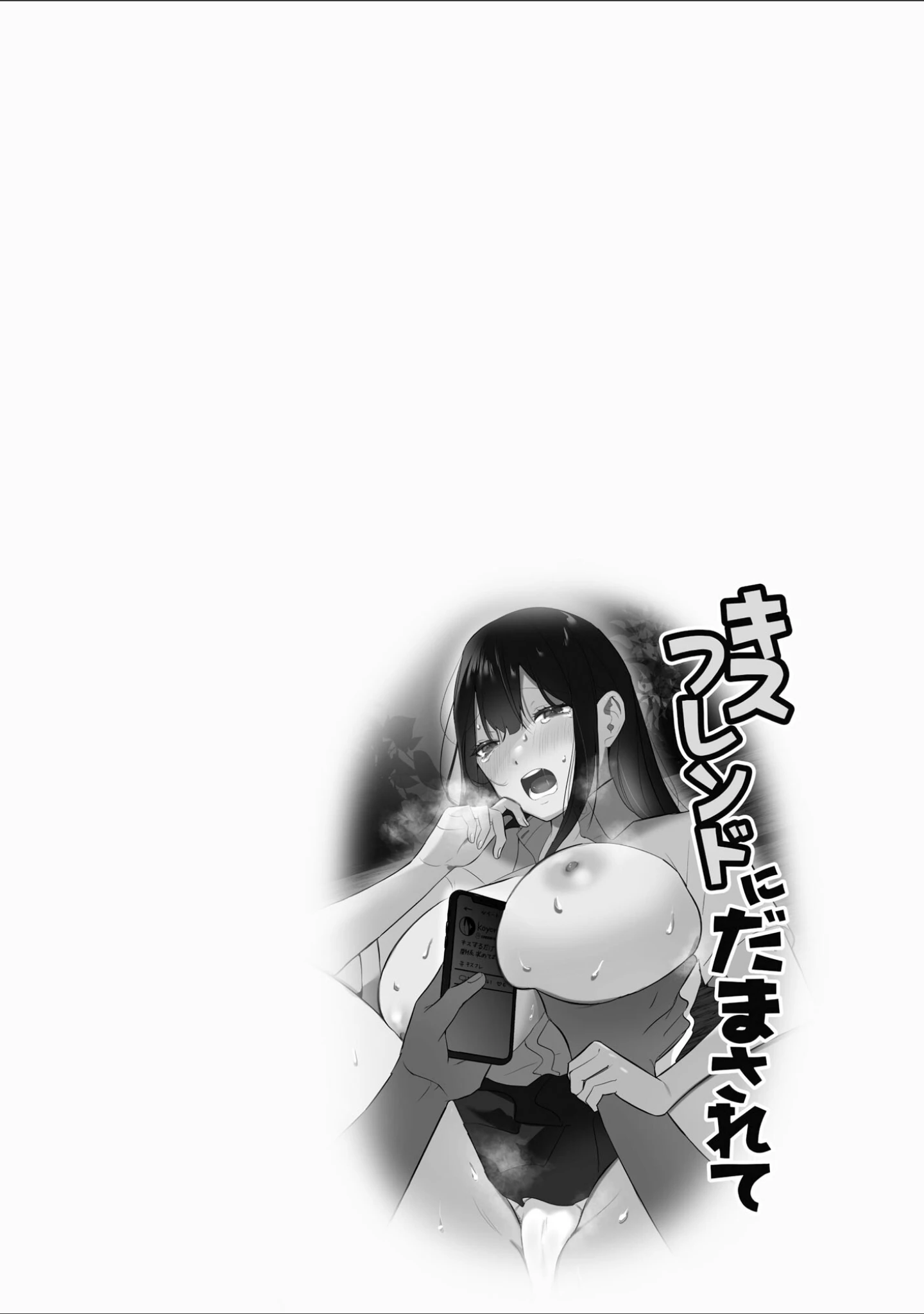 「背徳×ガールズ」（ヤスミビト） 試し読み 5ページ目