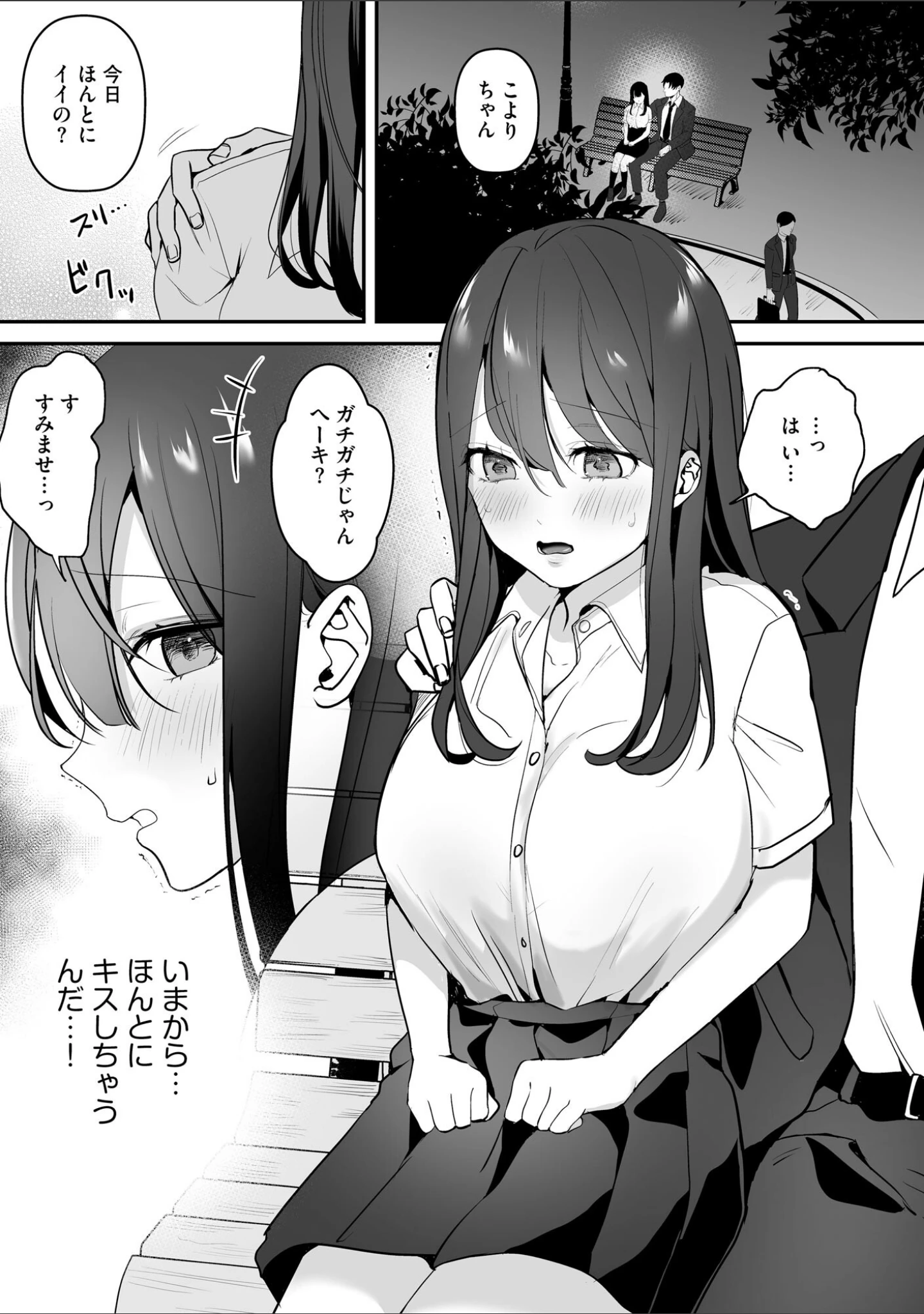 「背徳×ガールズ」（ヤスミビト） 試し読み 6ページ目