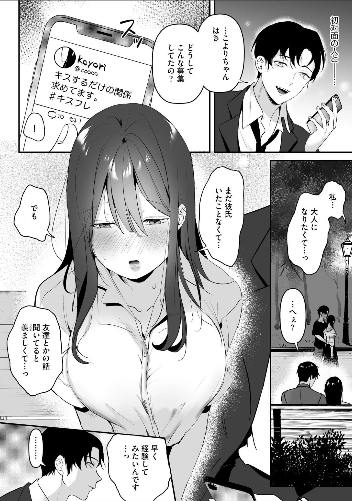 「背徳×ガールズ」（ヤスミビト） 試し読み 7ページ目