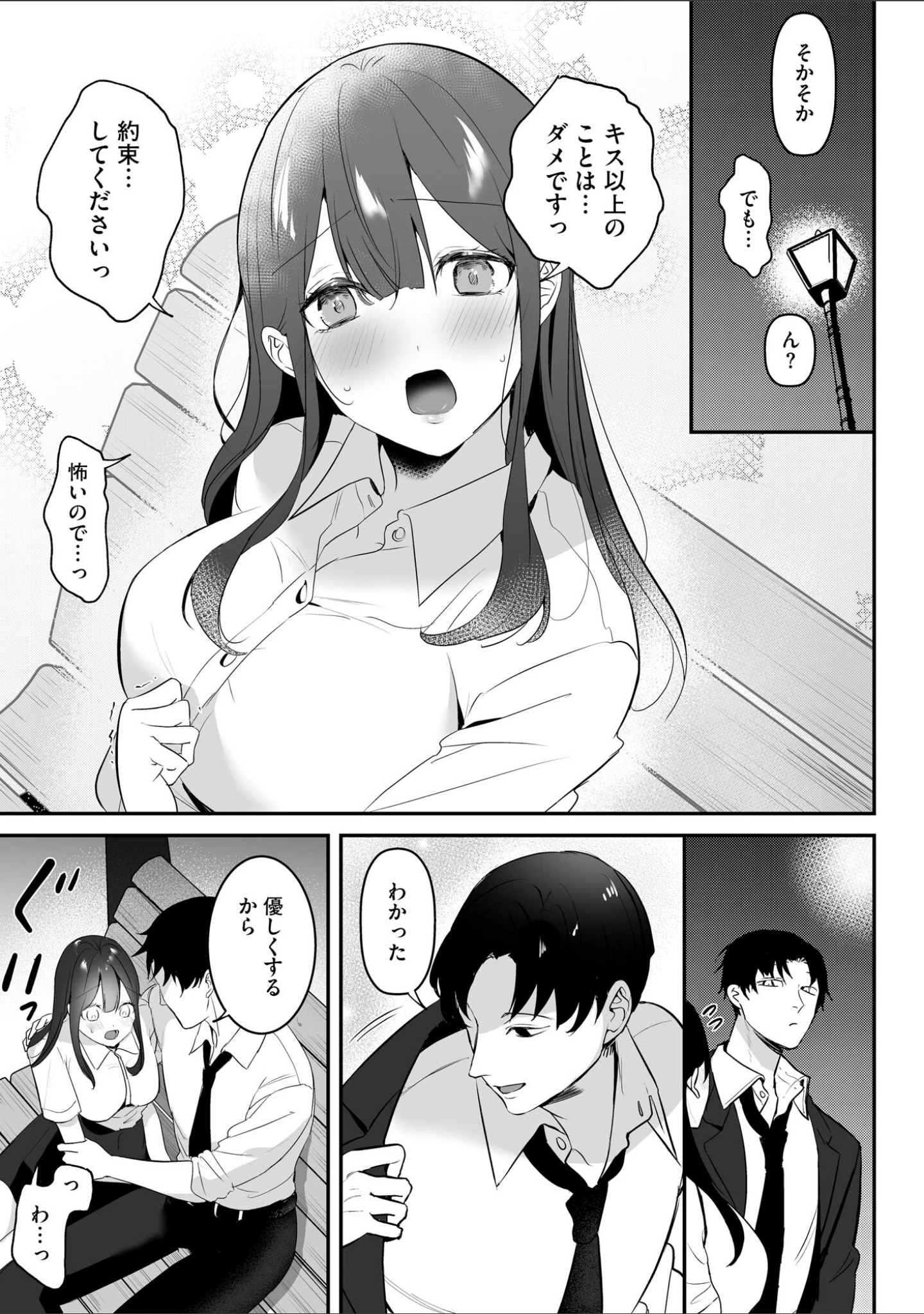 「背徳×ガールズ」（ヤスミビト） 試し読み 8ページ目