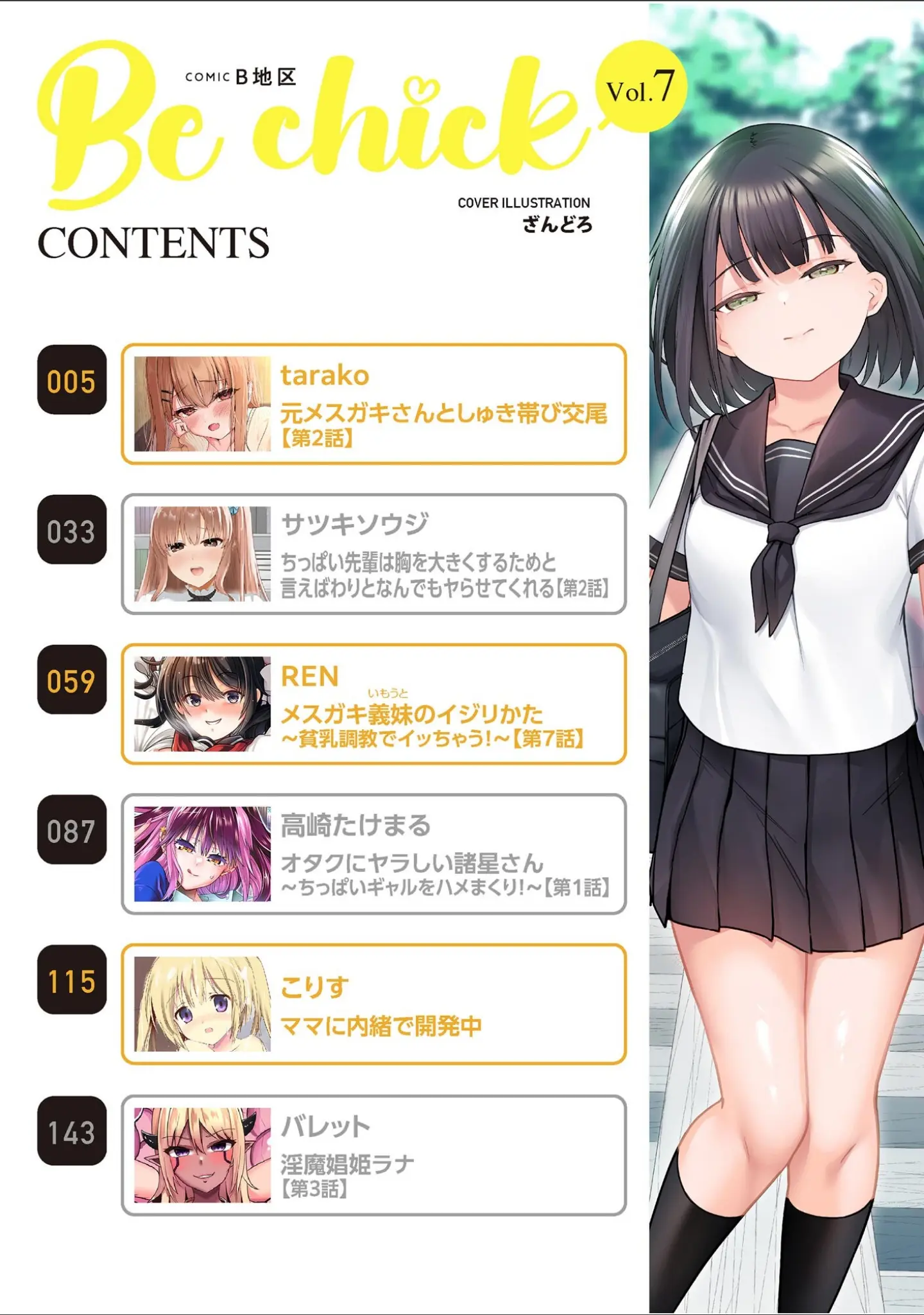 「コミックB地区 Vol.7」（ざんどろ） 試し読み 2ページ目