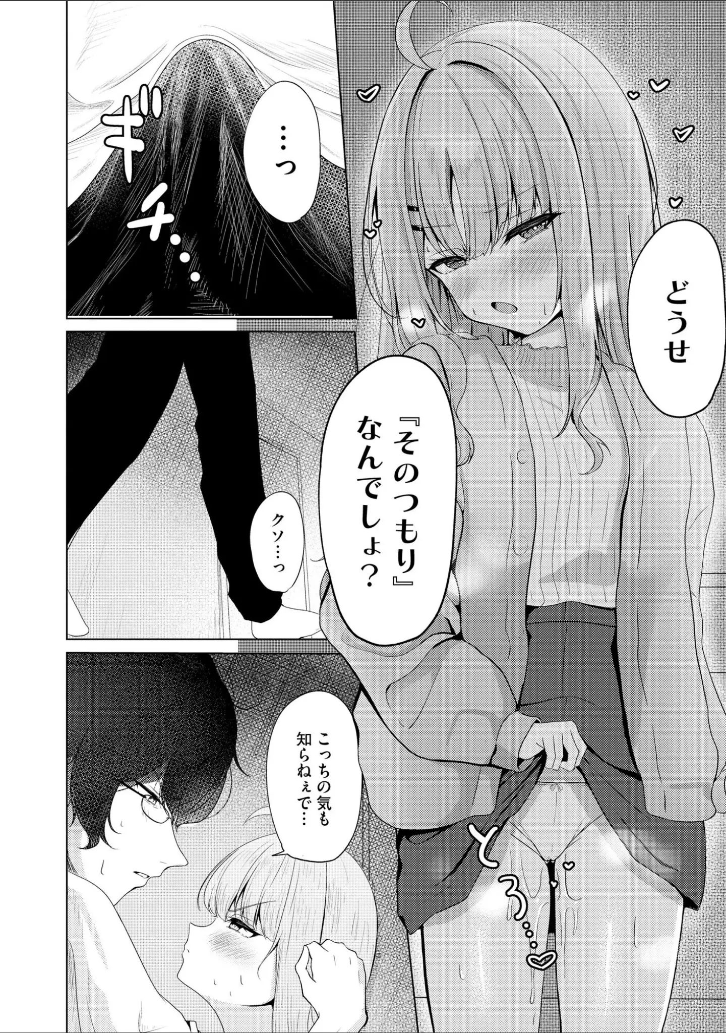 「コミックB地区 Vol.7」（ざんどろ） 試し読み 4ページ目