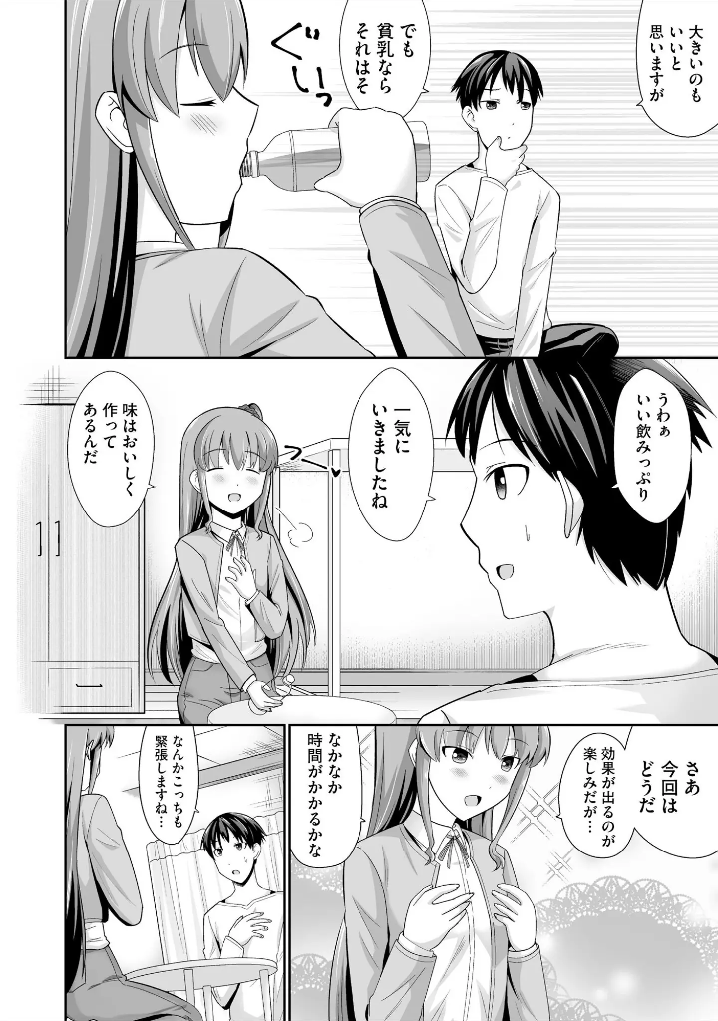 「コミックB地区 Vol.7」（ざんどろ） 試し読み 6ページ目