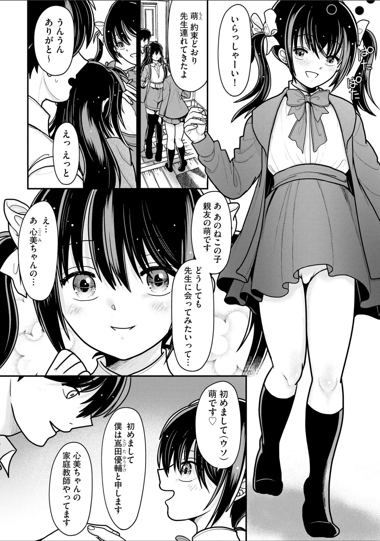 「コミックB地区 Vol.7」（ざんどろ） 試し読み 8ページ目