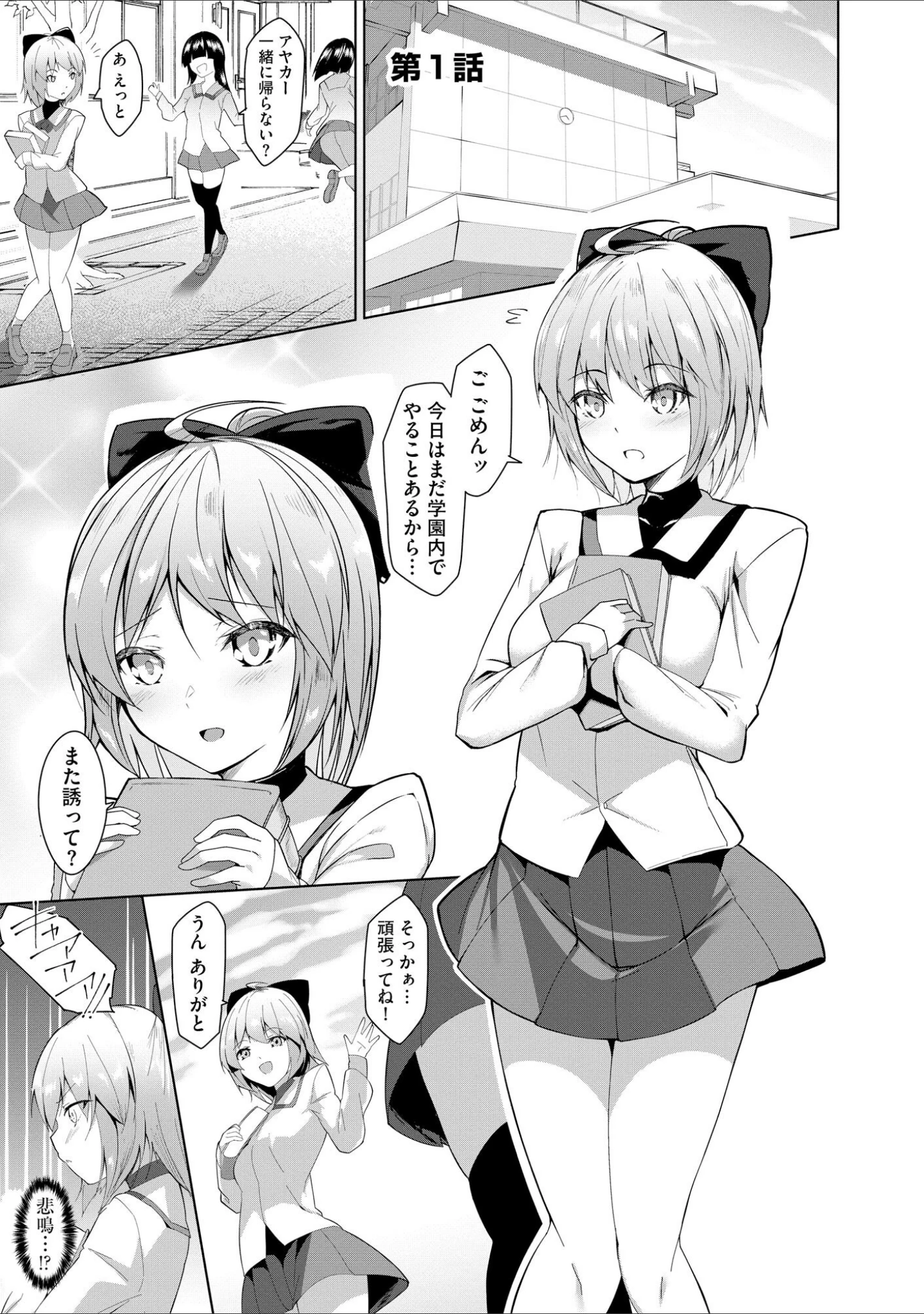 「剣脚戦姫アヤカ 〜闇を祓う艶脚〜」（蘭田夢） 試し読み 4ページ目