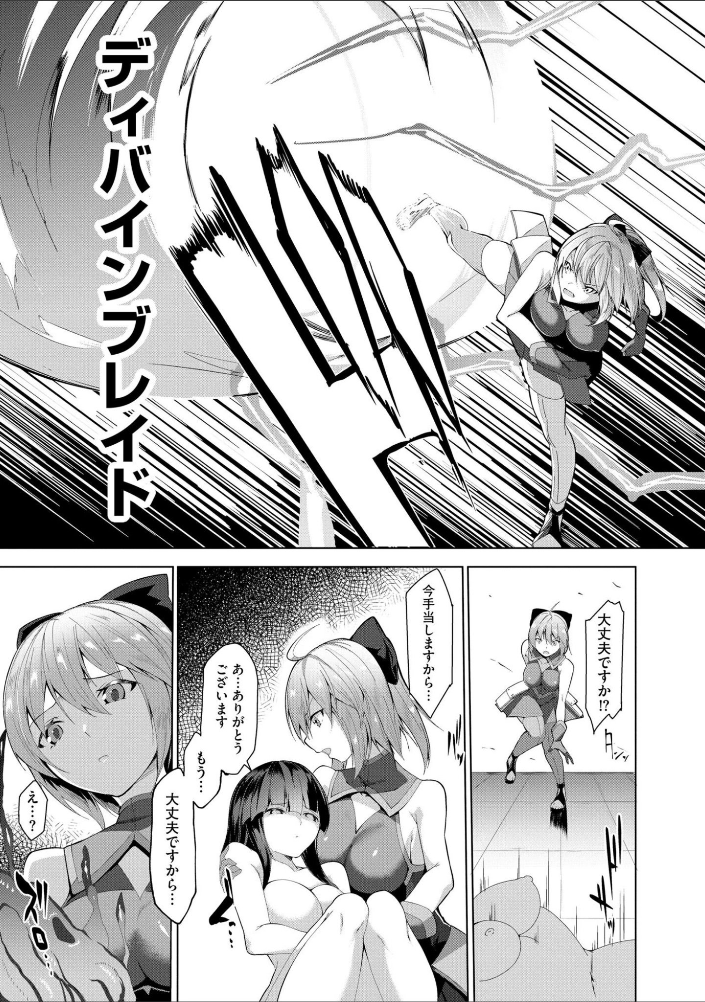 「剣脚戦姫アヤカ 〜闇を祓う艶脚〜」（蘭田夢） 試し読み 8ページ目