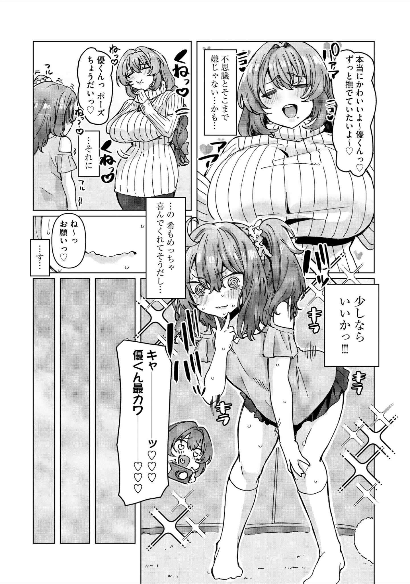 「サイベリアplus Vol.37」（鷲塚翔） 試し読み 10ページ目
