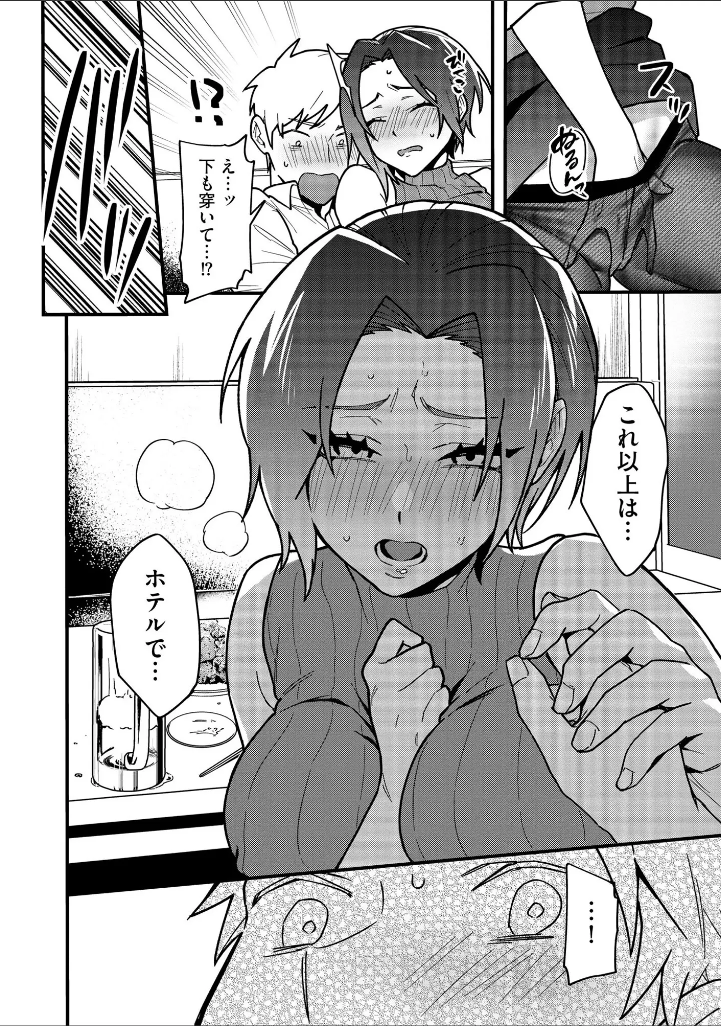 「サイベリアplus Vol.37」（鷲塚翔） 試し読み 12ページ目