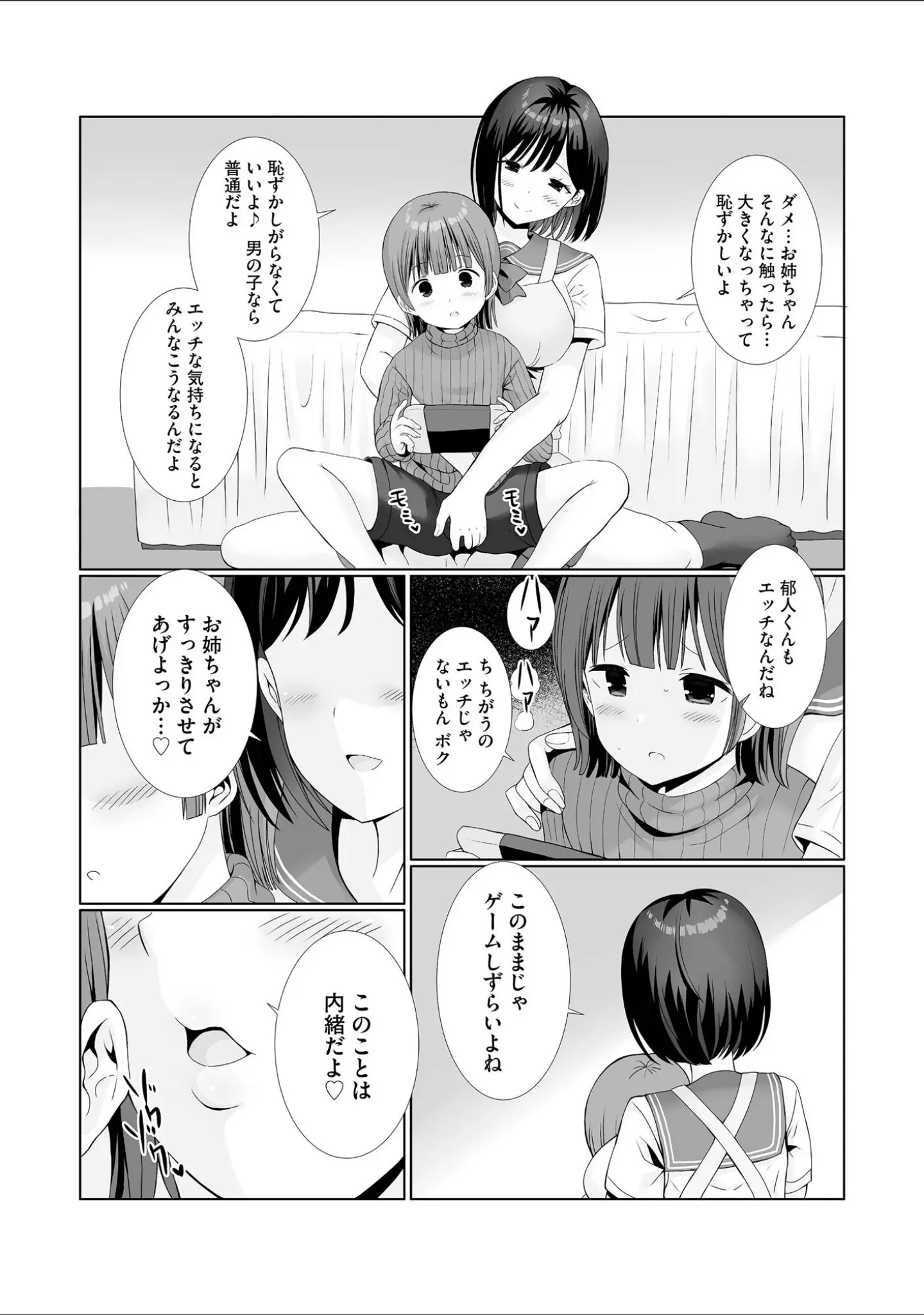 「サイベリアplus Vol.37」（鷲塚翔） 試し読み 14ページ目