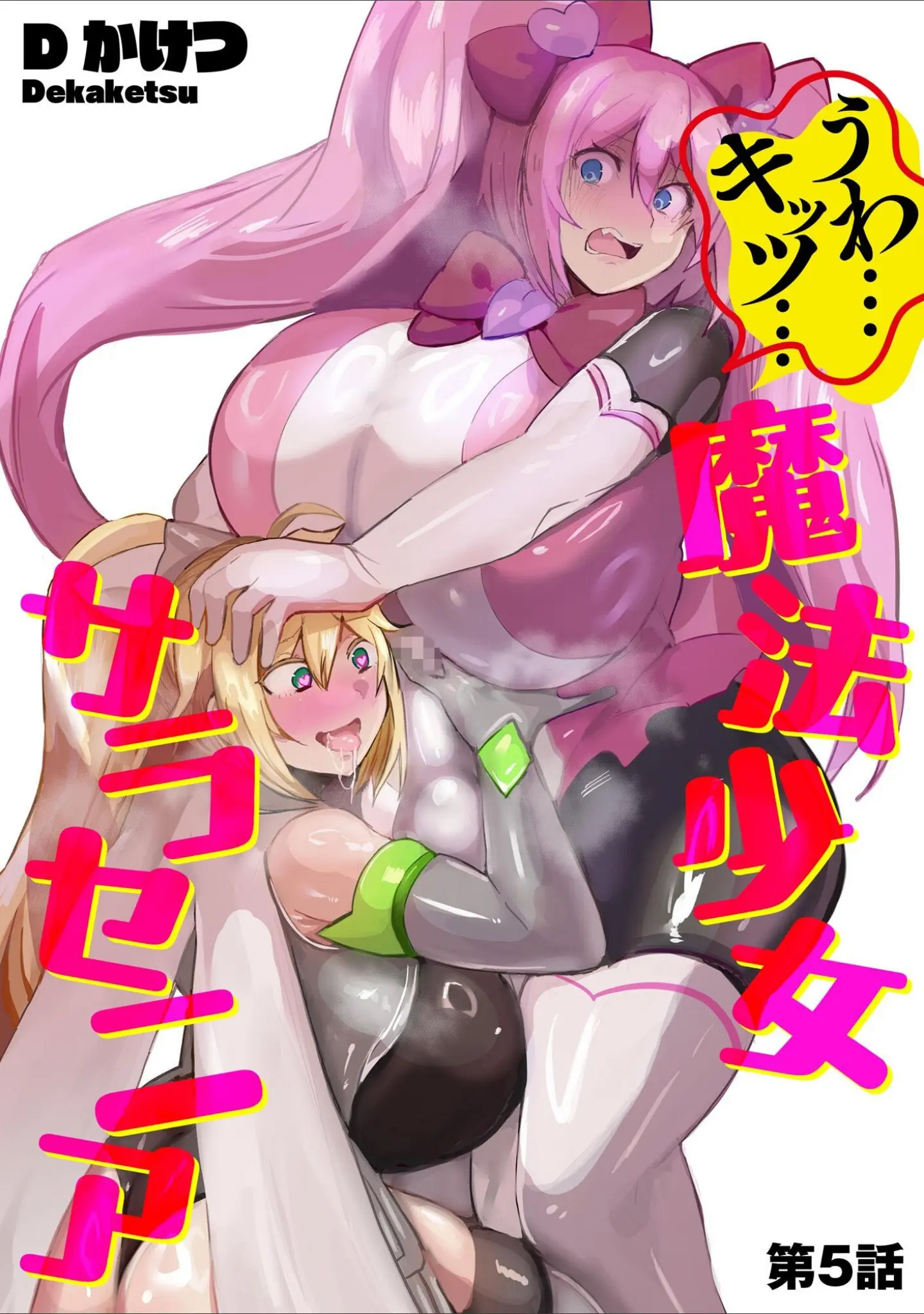 「サイベリアplus Vol.37」（鷲塚翔） 試し読み 17ページ目