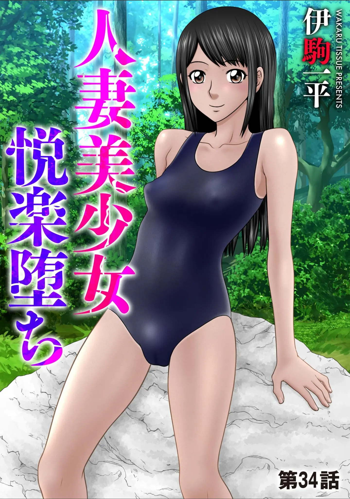 「サイベリアplus Vol.37」（鷲塚翔） 試し読み 19ページ目