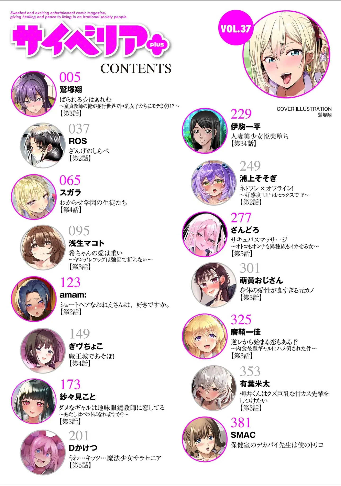 「サイベリアplus Vol.37」（鷲塚翔） 試し読み 2ページ目