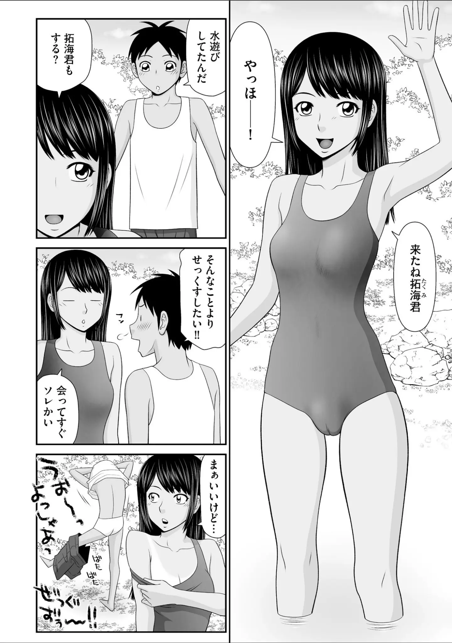 「サイベリアplus Vol.37」（鷲塚翔） 試し読み 20ページ目