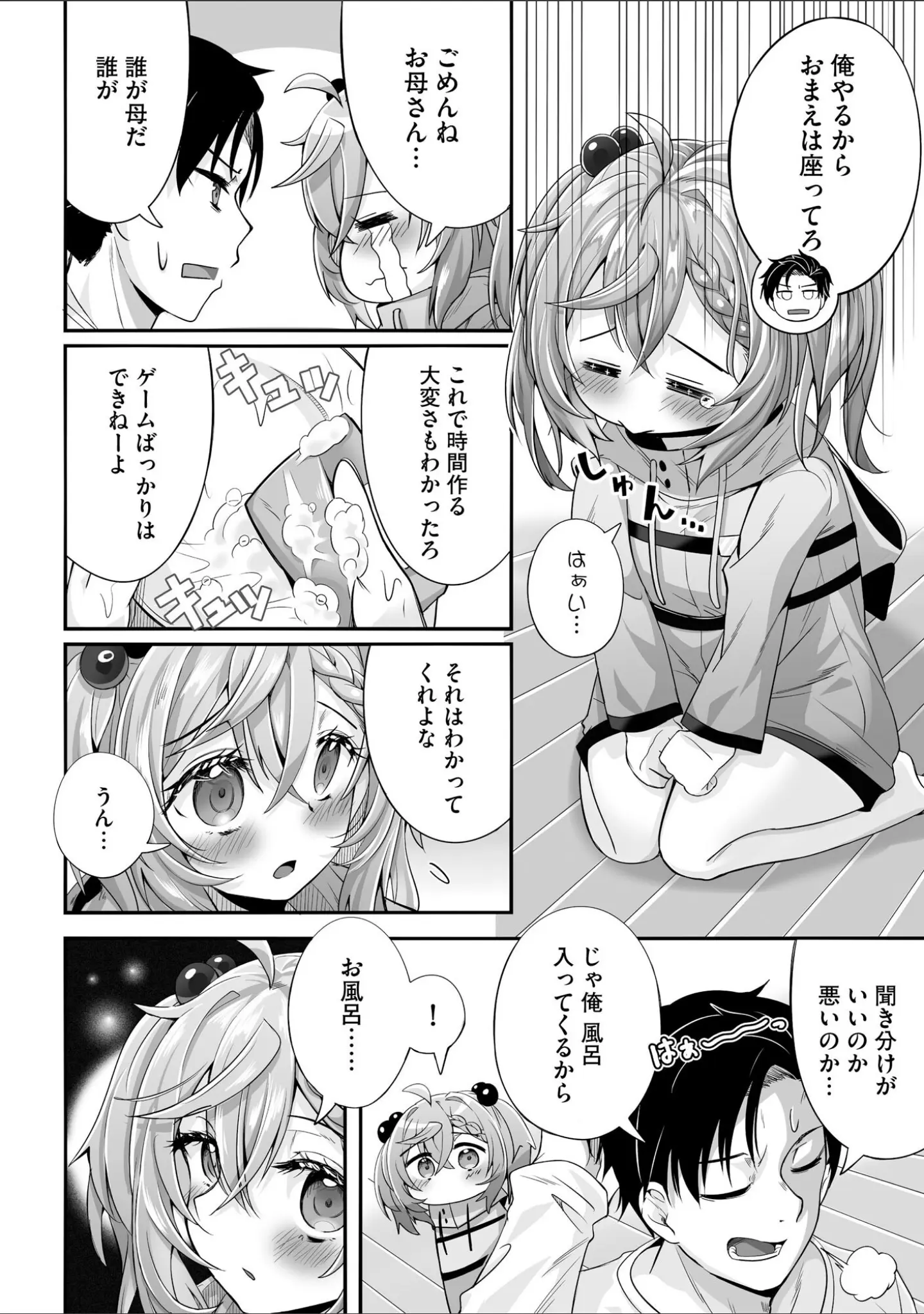 「サイベリアplus Vol.37」（鷲塚翔） 試し読み 22ページ目
