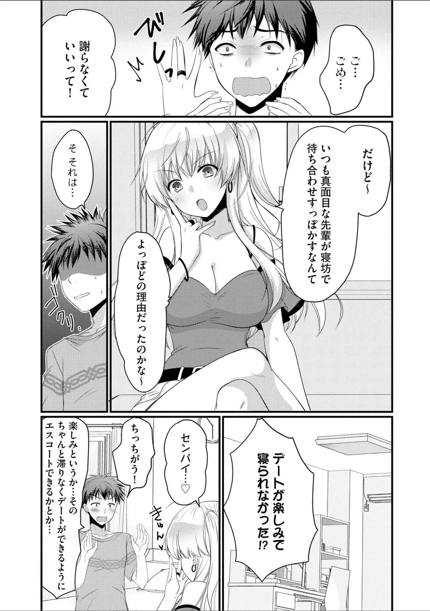 「サイベリアplus Vol.37」（鷲塚翔） 試し読み 28ページ目