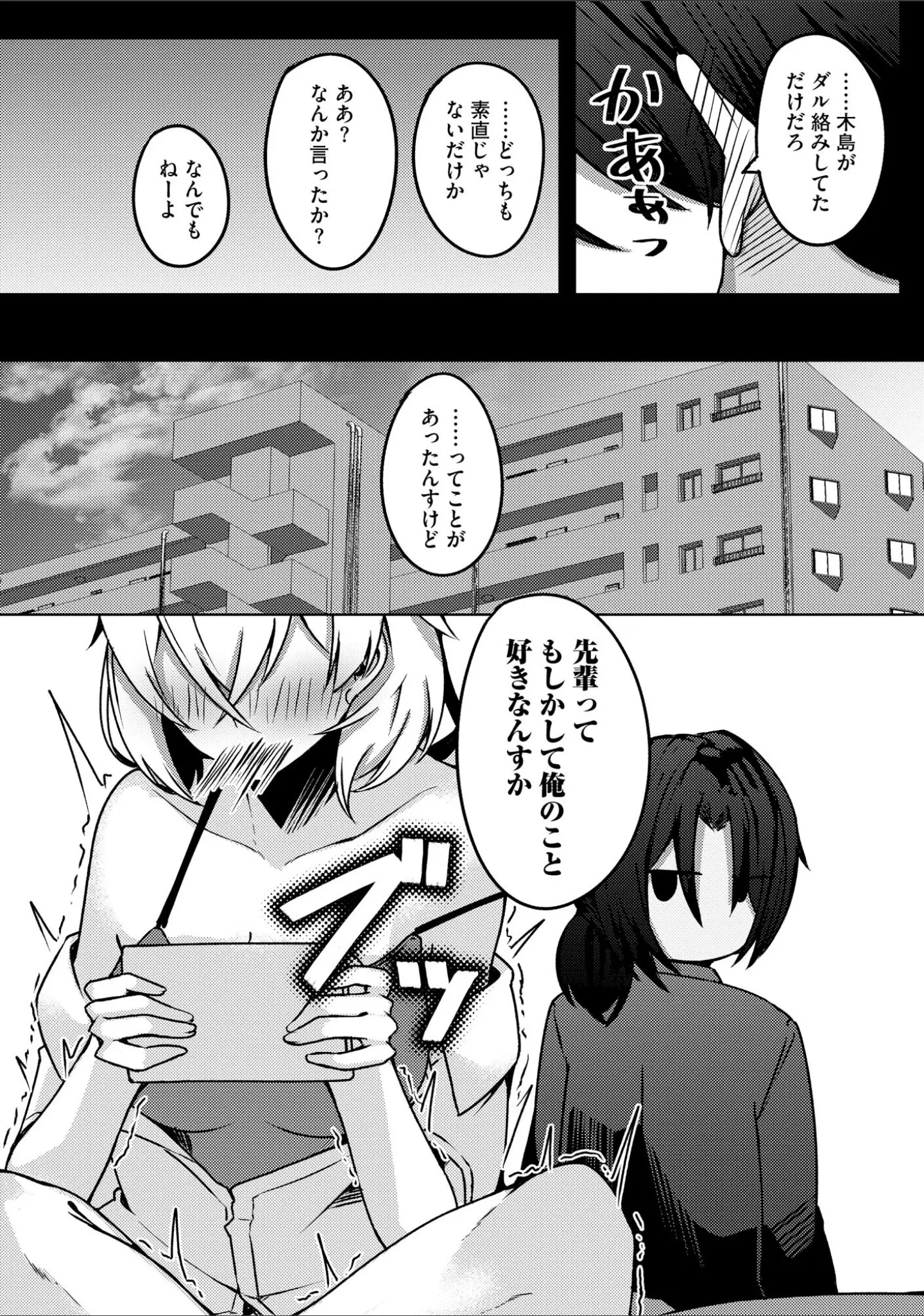 「サイベリアplus Vol.37」（鷲塚翔） 試し読み 30ページ目