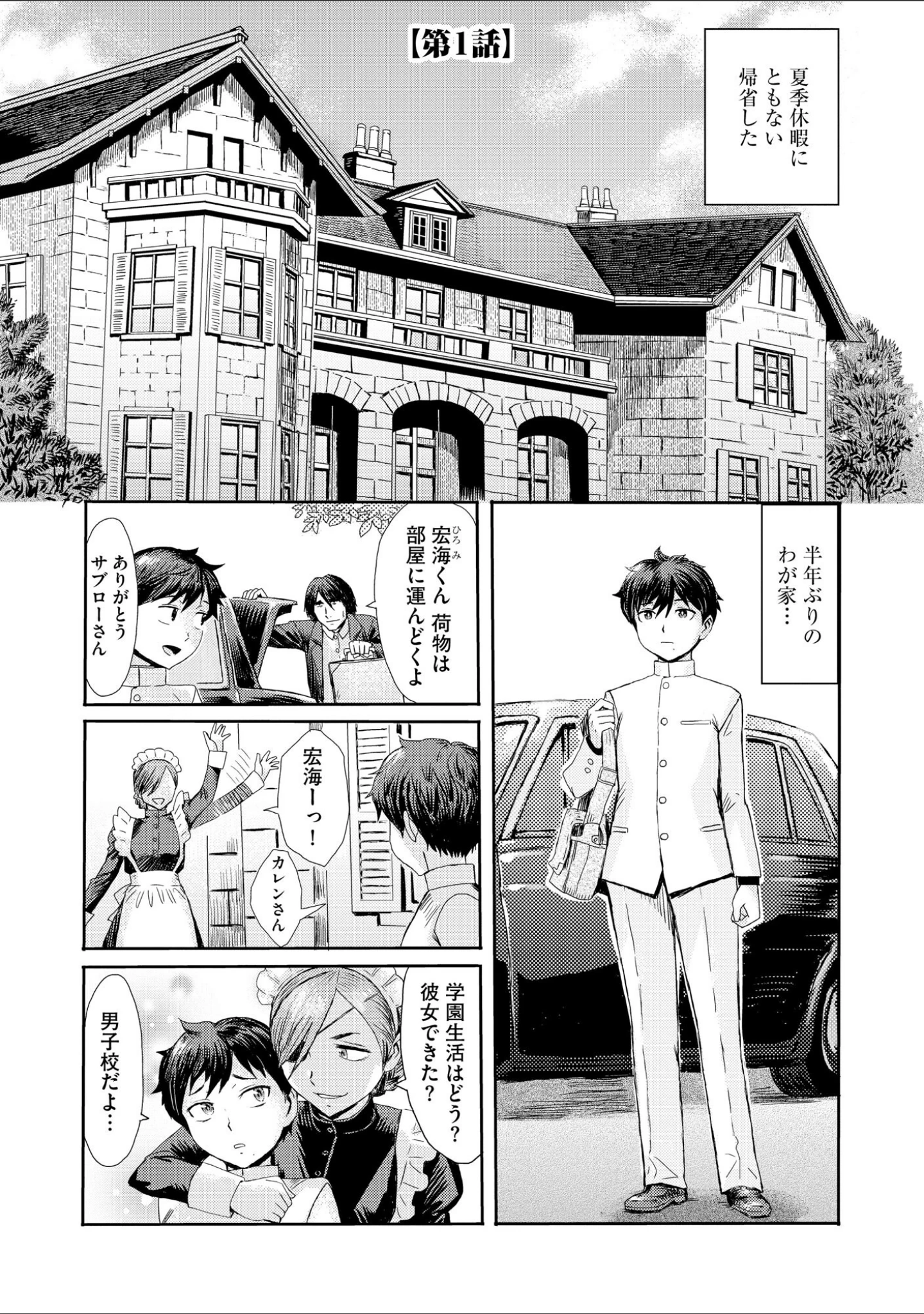 「禁縛想館」（黒岩瑪瑙） 試し読み 4ページ目