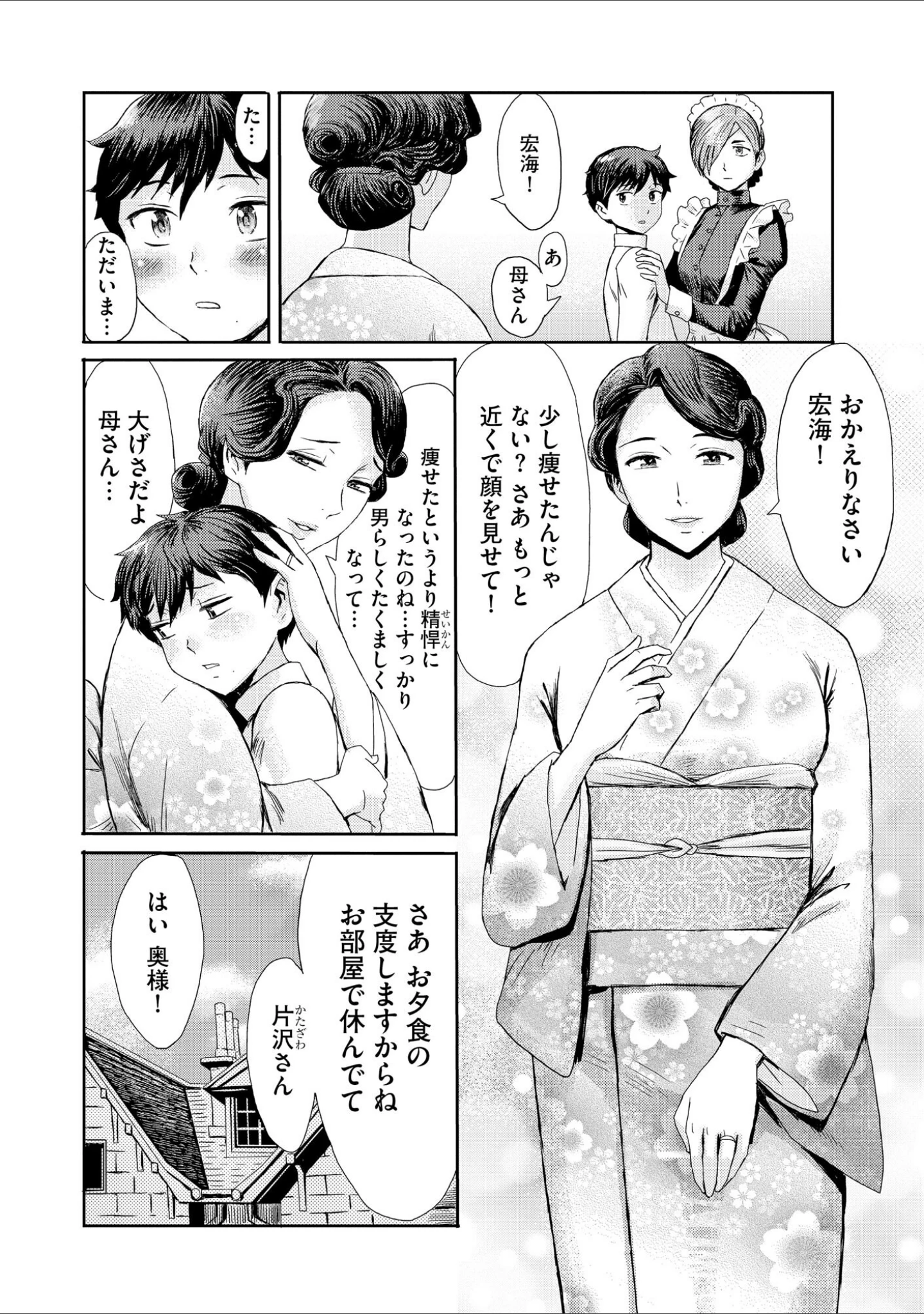 「禁縛想館」（黒岩瑪瑙） 試し読み 5ページ目