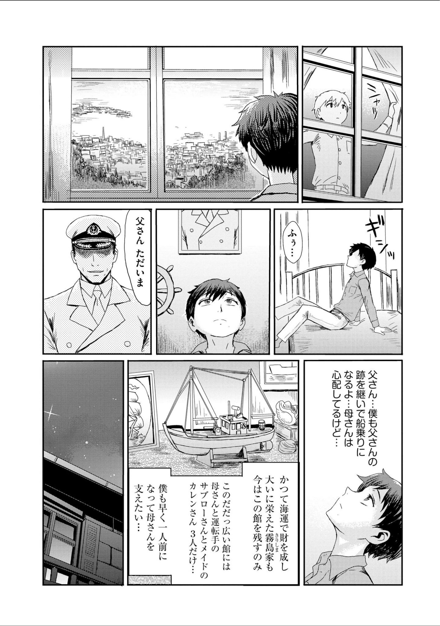 「禁縛想館」（黒岩瑪瑙） 試し読み 6ページ目