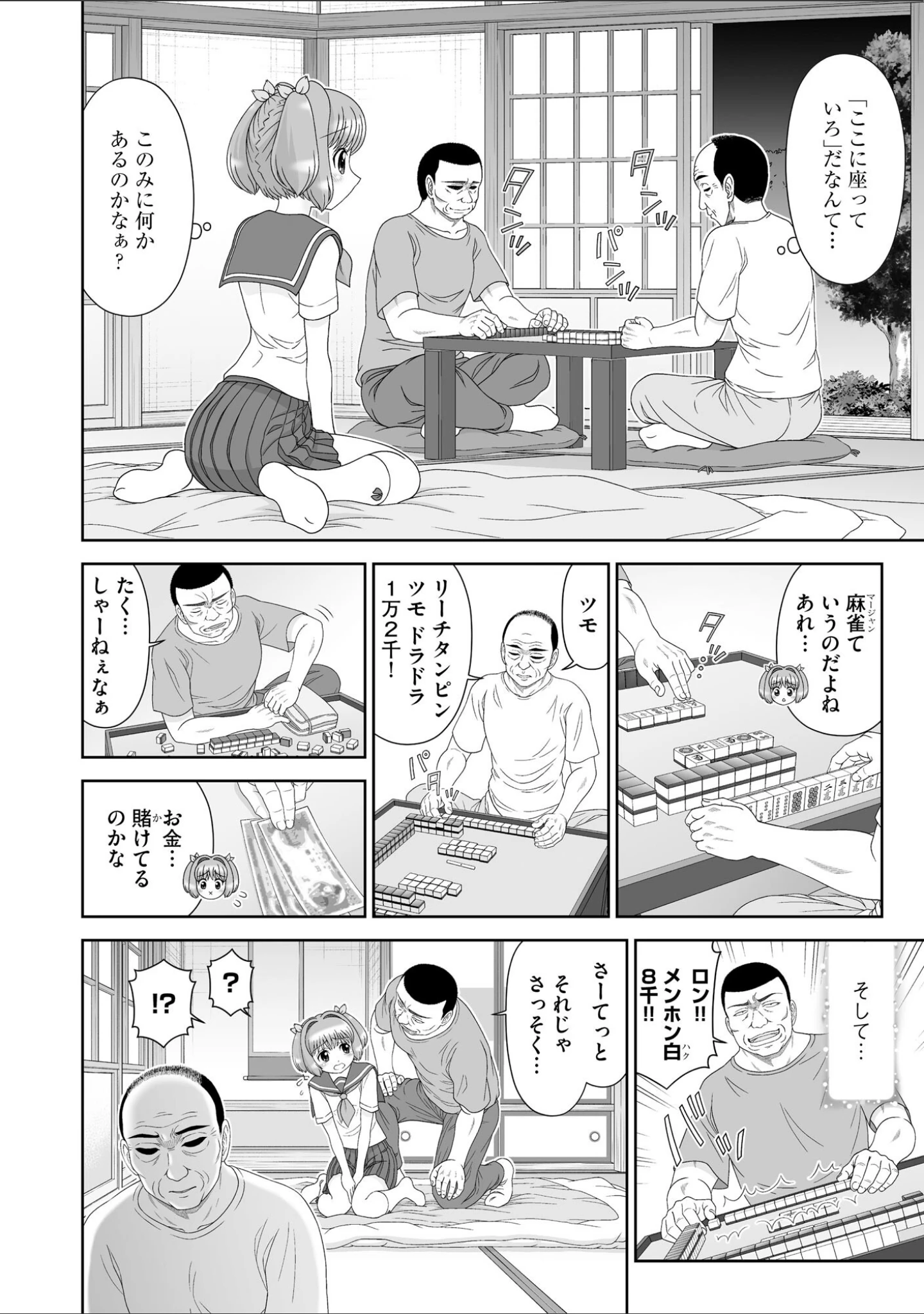 「恋縛ノスタルジア -囚われた少女たちの恋歌-」（墓地浦一人） 試し読み 9ページ目