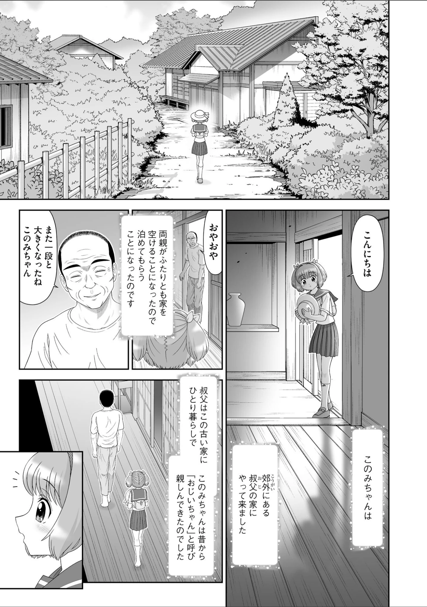 「恋縛ノスタルジア -囚われた少女たちの恋歌-」（墓地浦一人） 試し読み 6ページ目