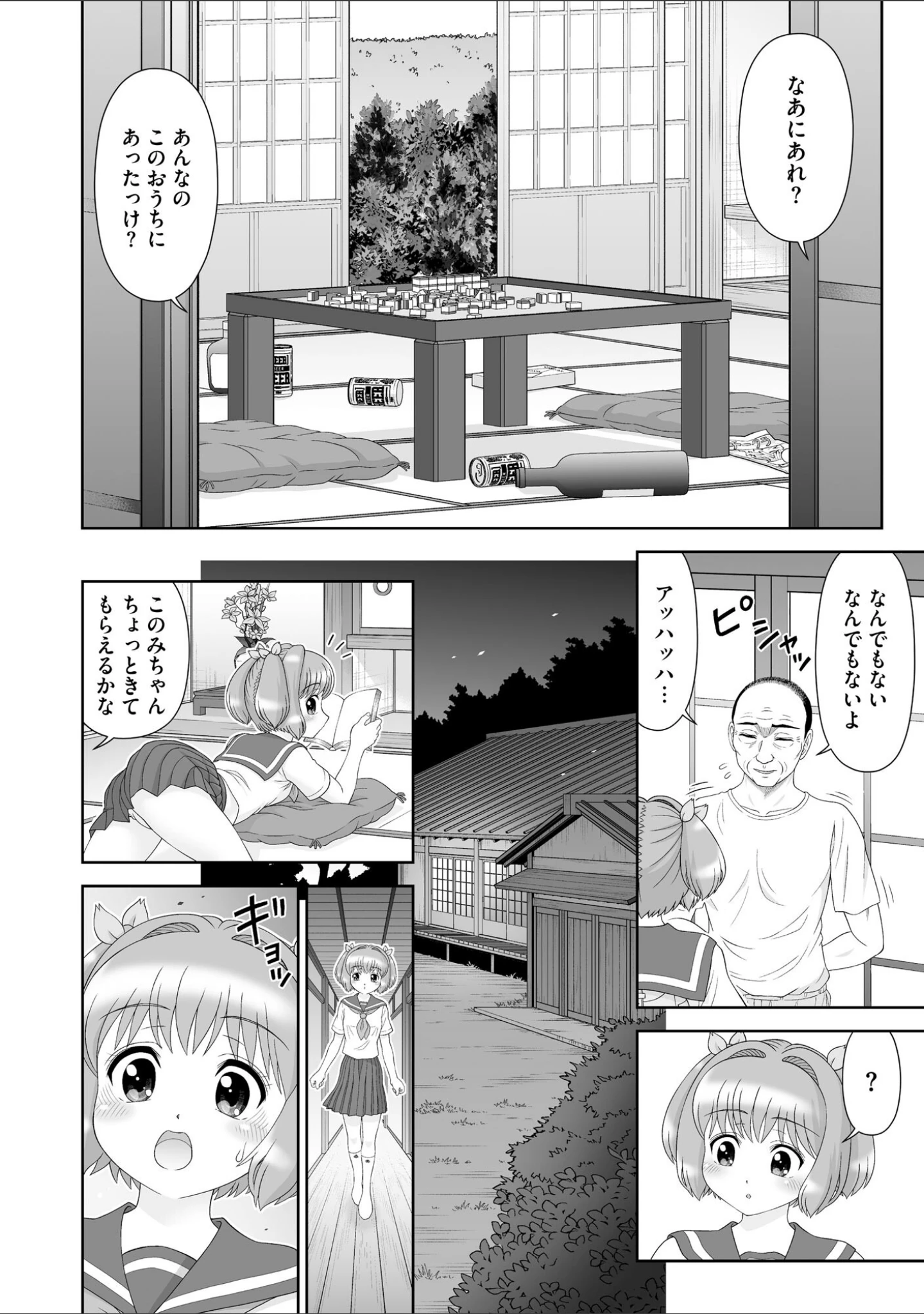 「恋縛ノスタルジア -囚われた少女たちの恋歌-」（墓地浦一人） 試し読み 7ページ目