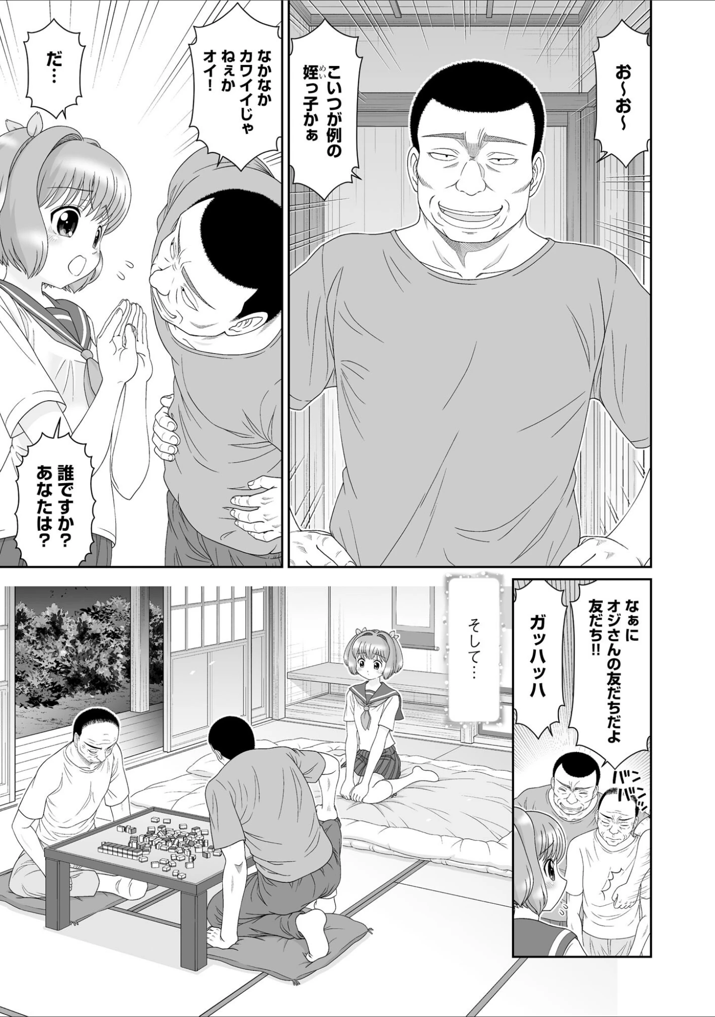 「恋縛ノスタルジア -囚われた少女たちの恋歌-」（墓地浦一人） 試し読み 8ページ目