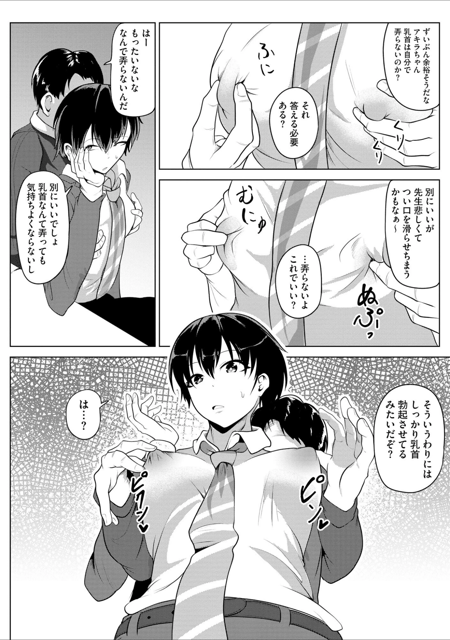 「コミックB地区 Vol.9」（もやしばーすと） 試し読み 10ページ目