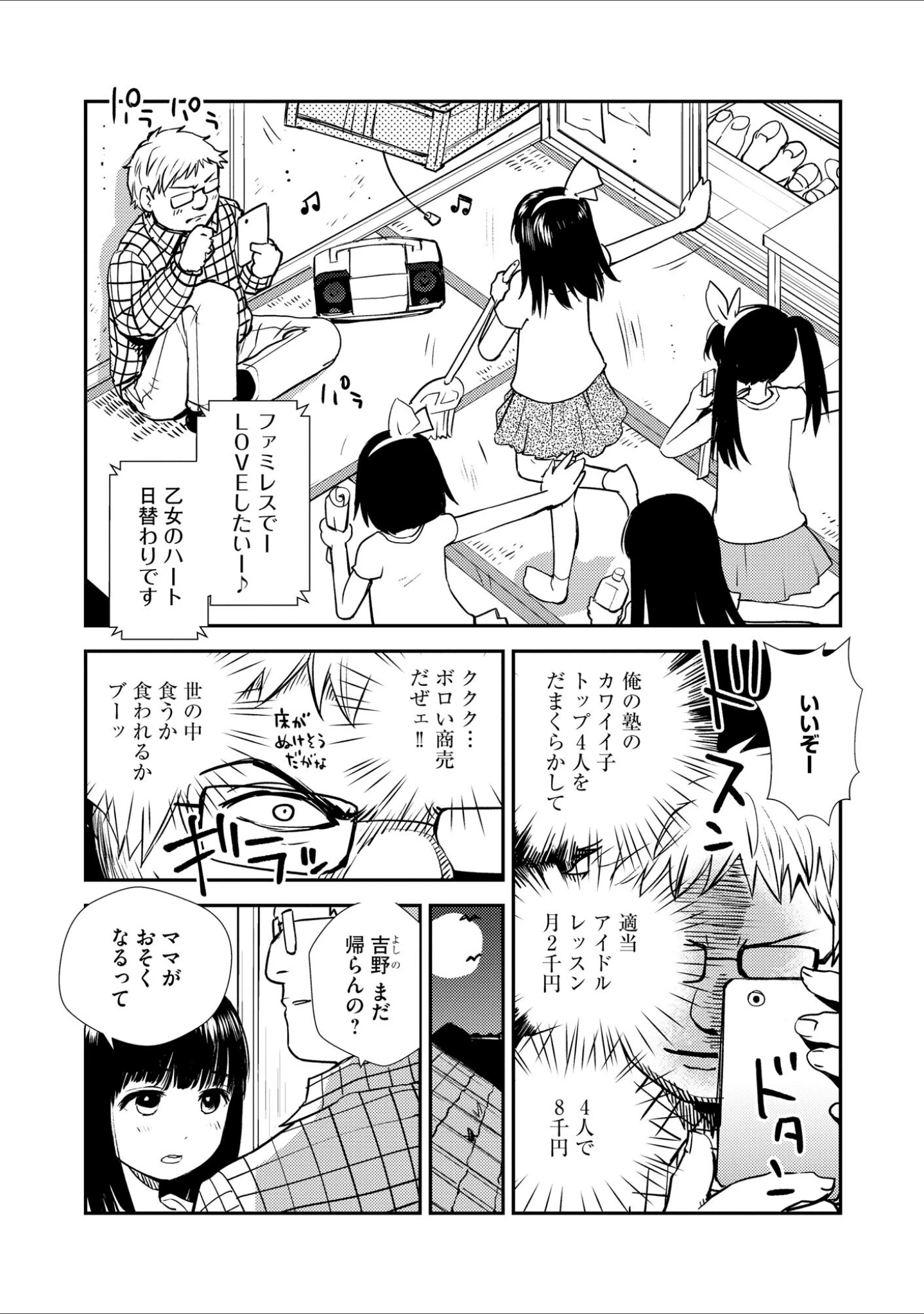 「コミックB地区 Vol.9」（もやしばーすと） 試し読み 12ページ目