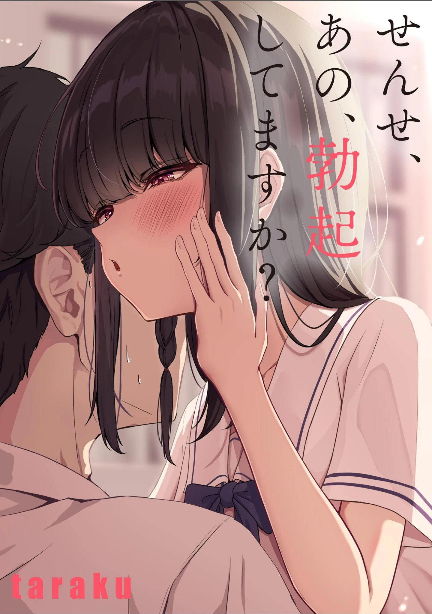 「コミックB地区 Vol.9」（もやしばーすと） 試し読み 3ページ目