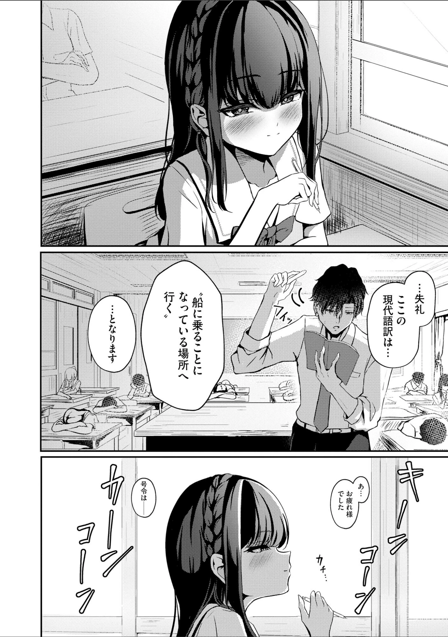 「コミックB地区 Vol.9」（もやしばーすと） 試し読み 4ページ目