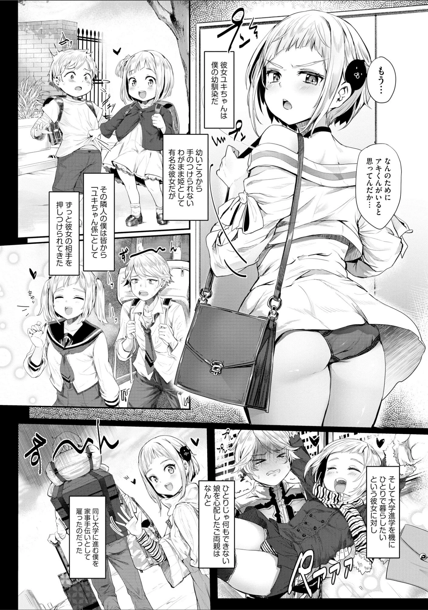 「コミックB地区 Vol.9」（もやしばーすと） 試し読み 6ページ目