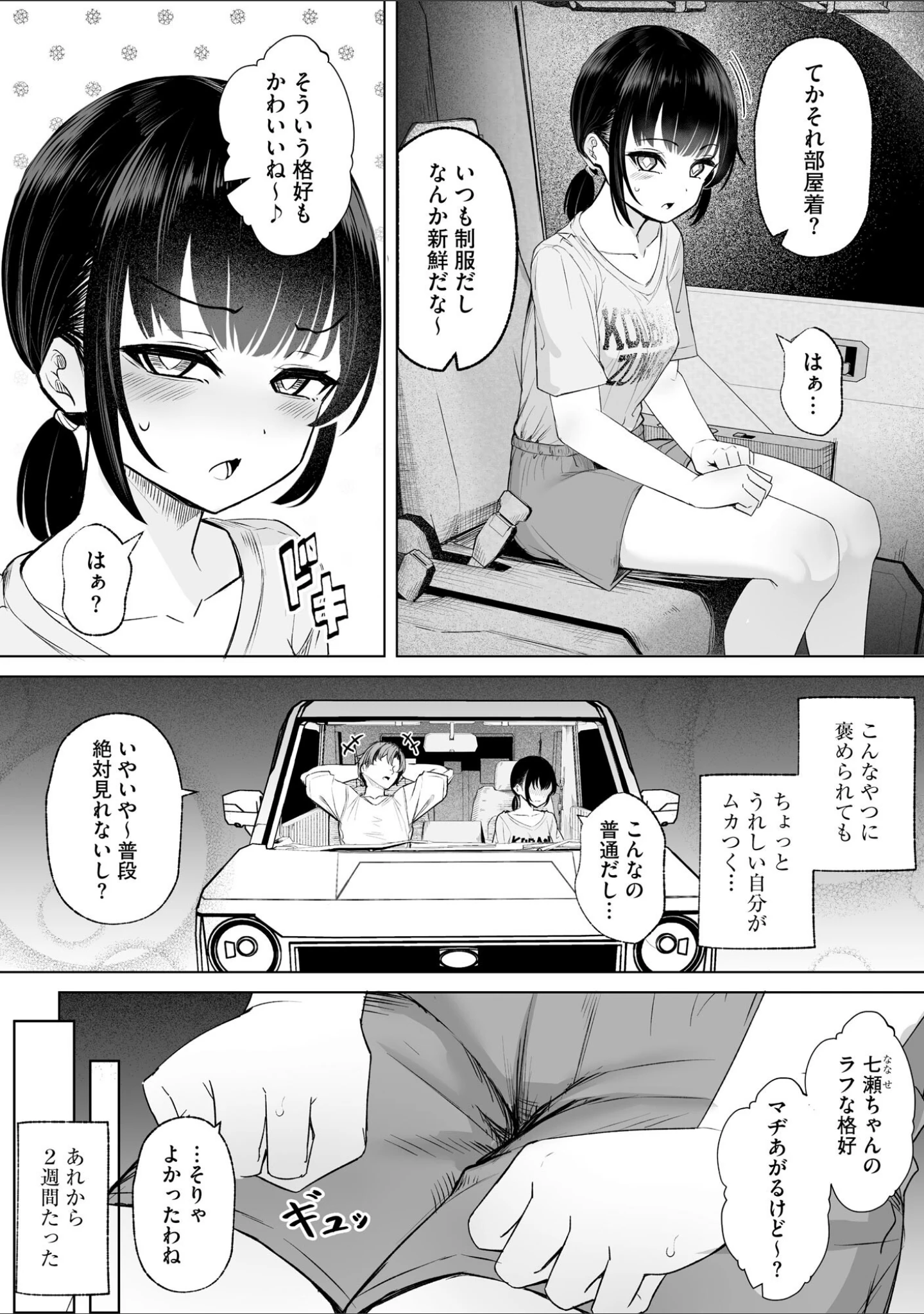 「コミックB地区 Vol.9」（もやしばーすと） 試し読み 8ページ目