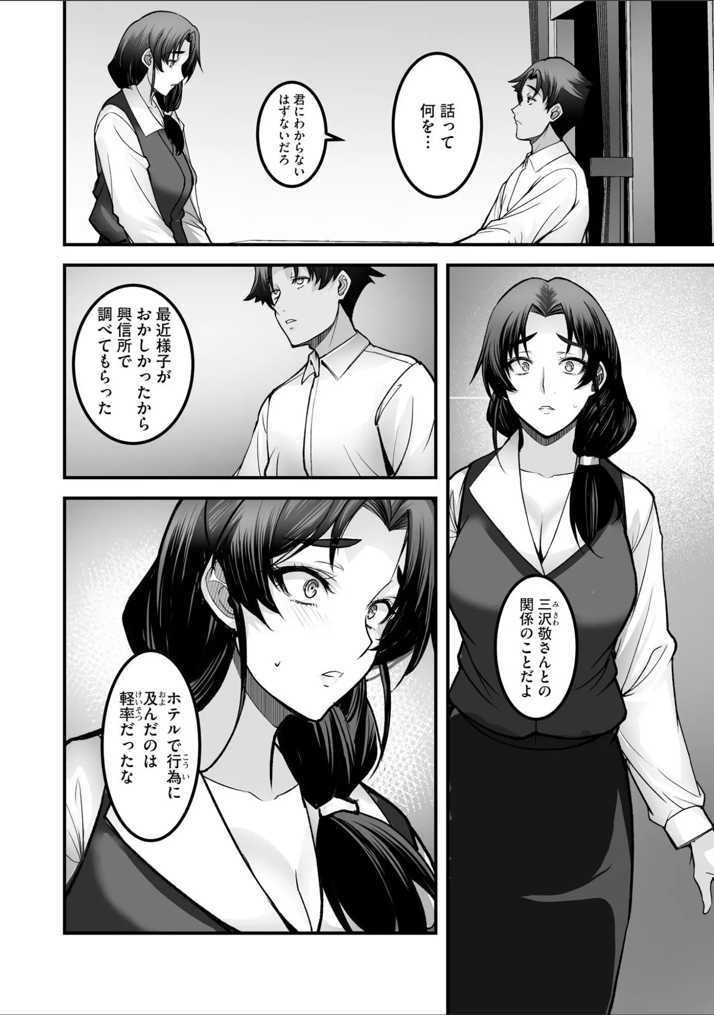 「サイベリアplus Vol.38」（鷲塚翔） 試し読み 10ページ目