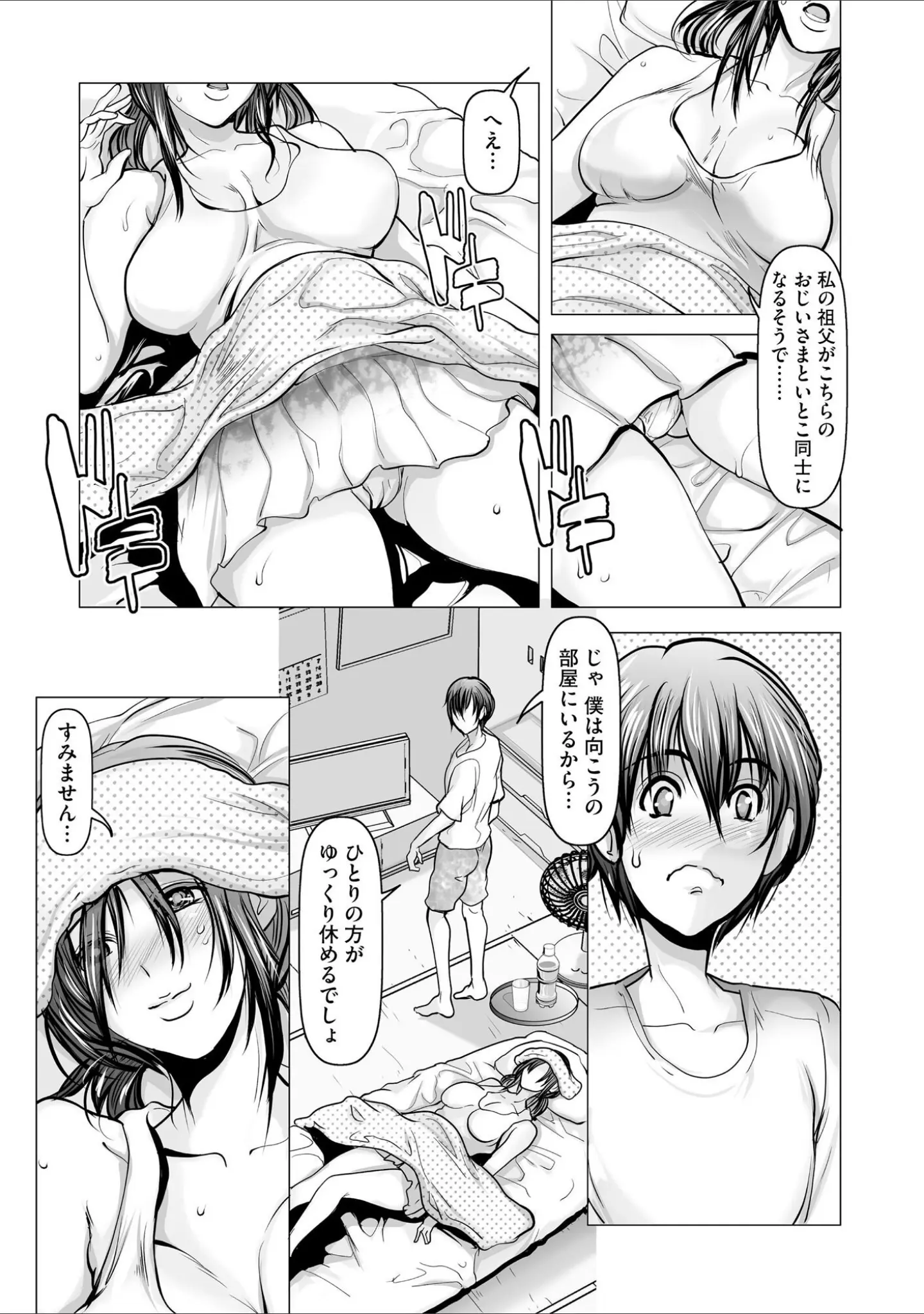 「サイベリアplus Vol.38」（鷲塚翔） 試し読み 16ページ目