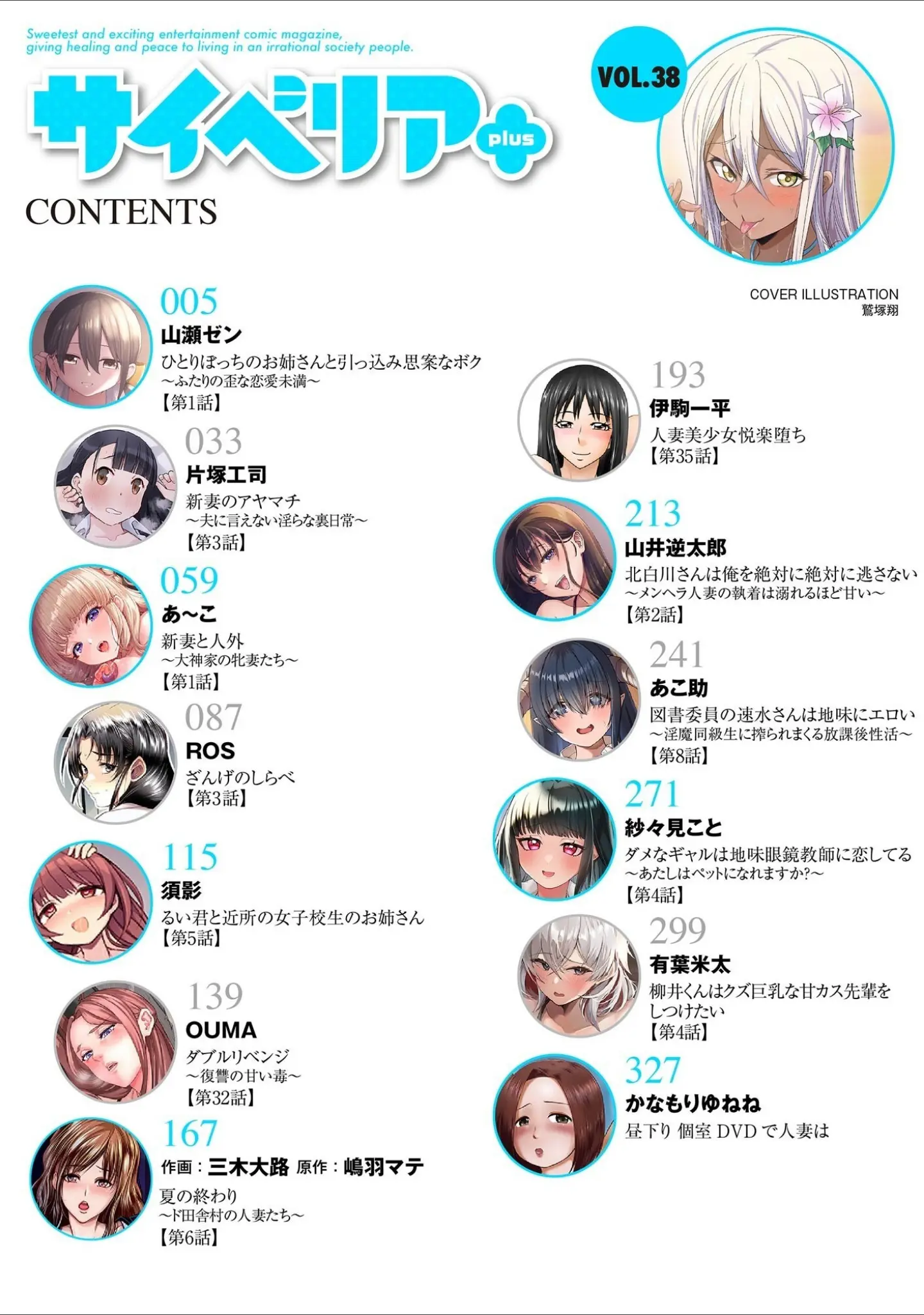 「サイベリアplus Vol.38」（鷲塚翔） 試し読み 2ページ目