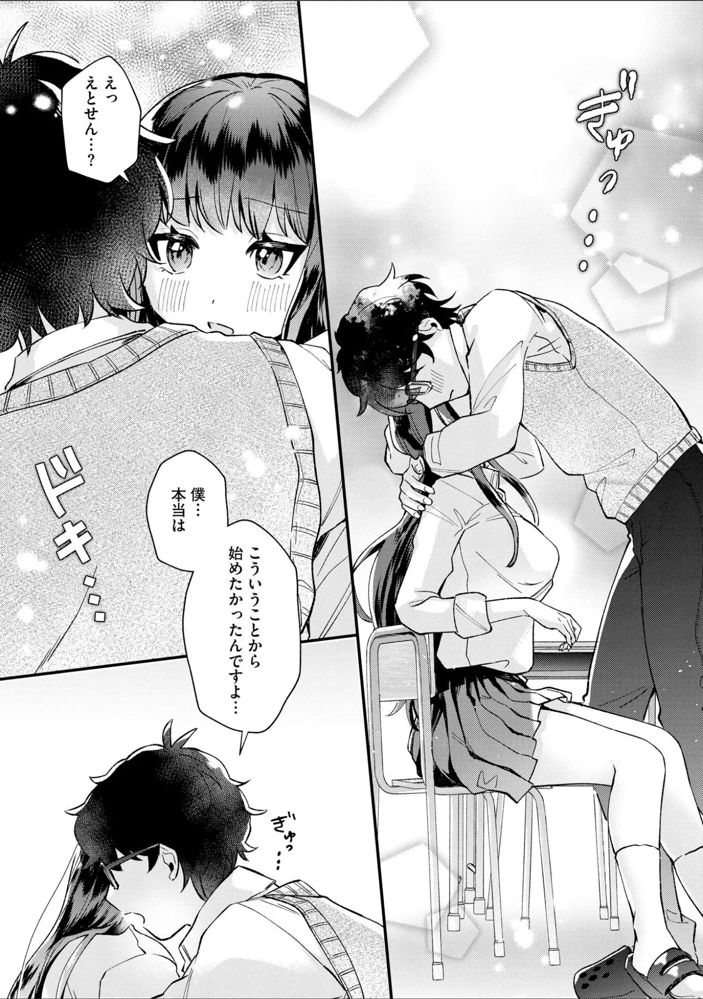 「サイベリアplus Vol.38」（鷲塚翔） 試し読み 24ページ目