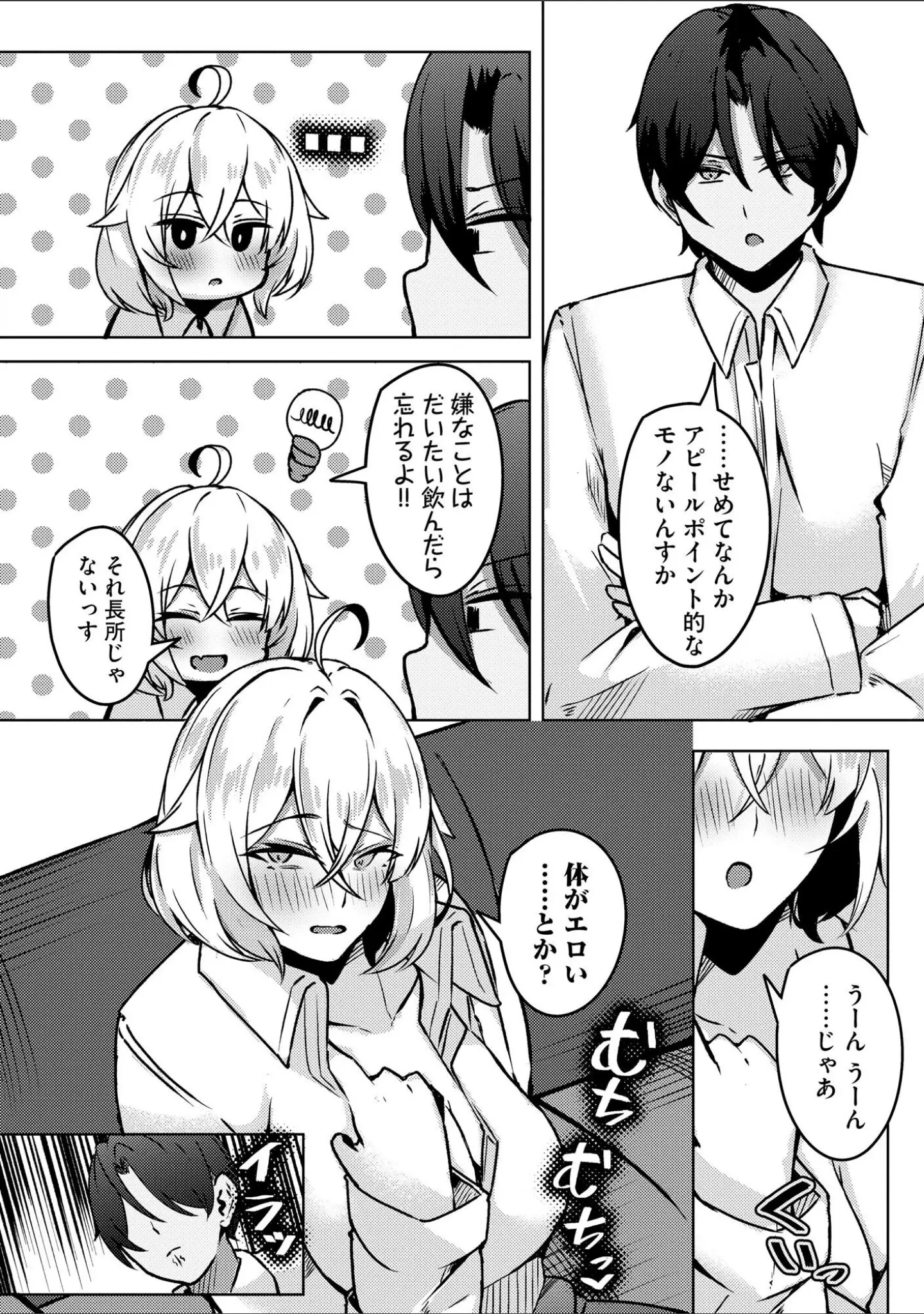 「サイベリアplus Vol.38」（鷲塚翔） 試し読み 26ページ目